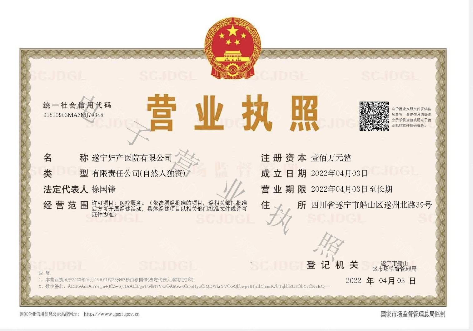 營(yíng)業(yè)執(zhí)照