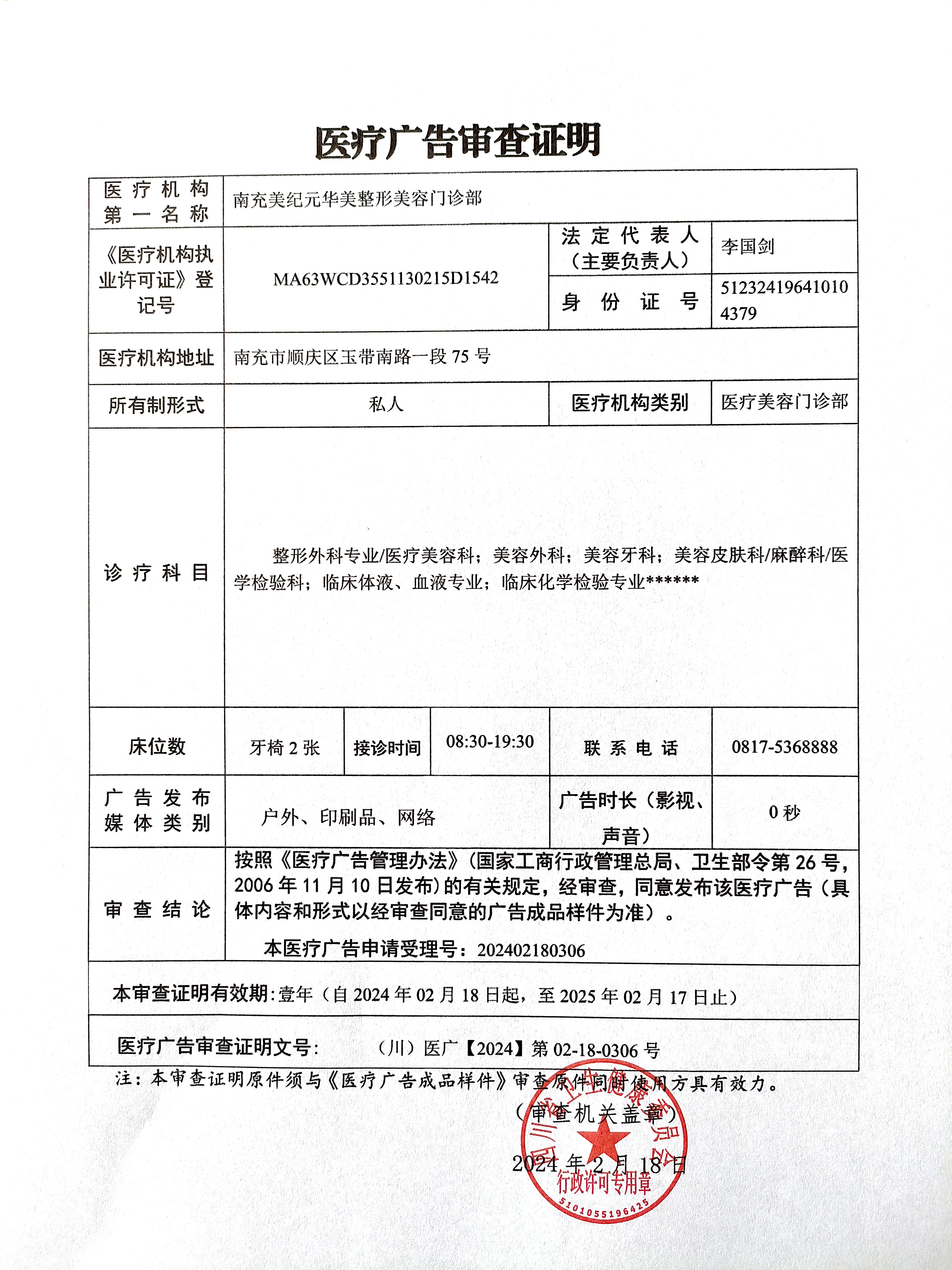 醫(yī)療廣告審查證明