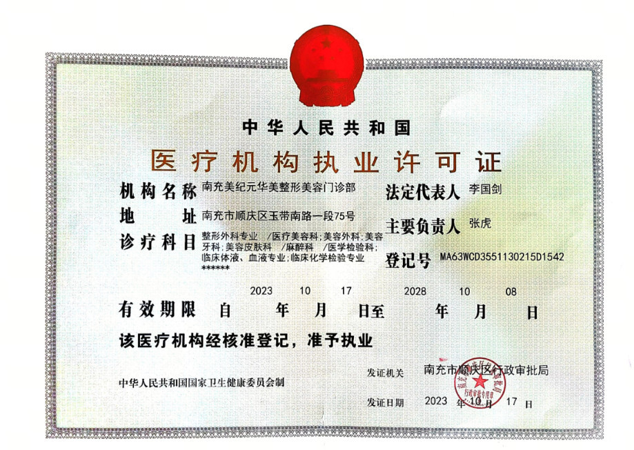 醫(yī)療執(zhí)業(yè)許可證