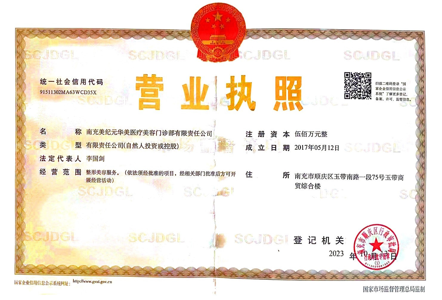 營(yíng)業(yè)執(zhí)照
