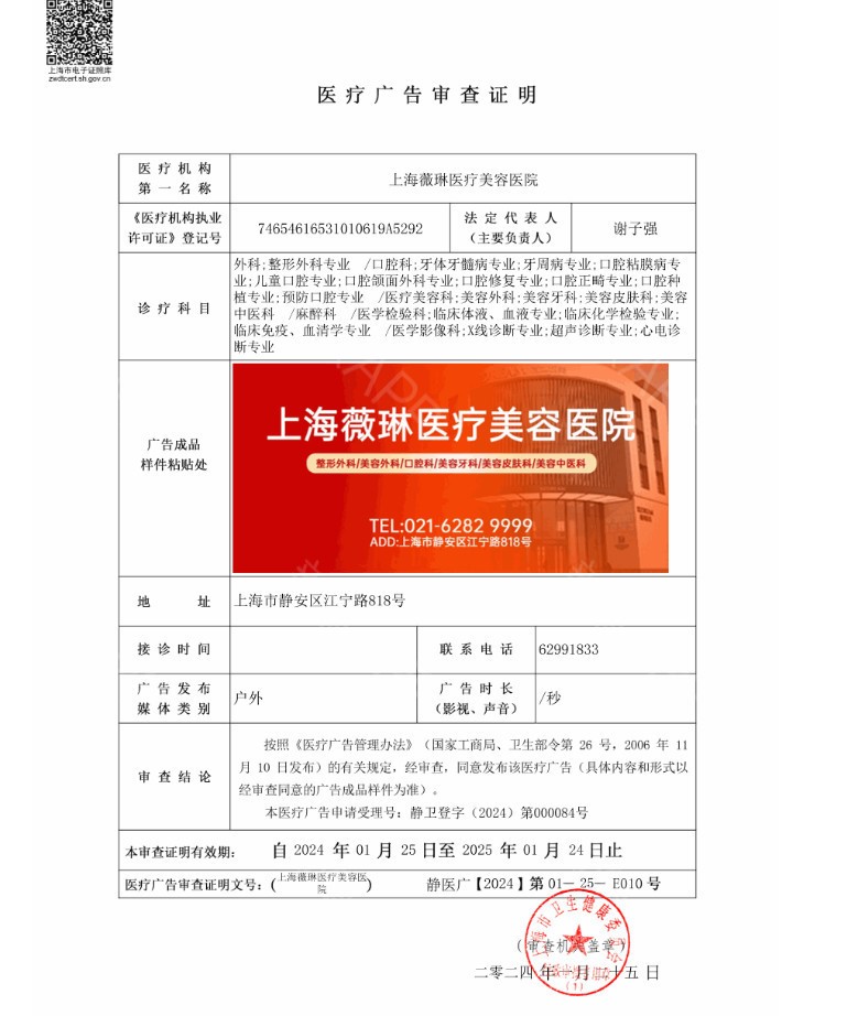 醫(yī)療廣告審查證明