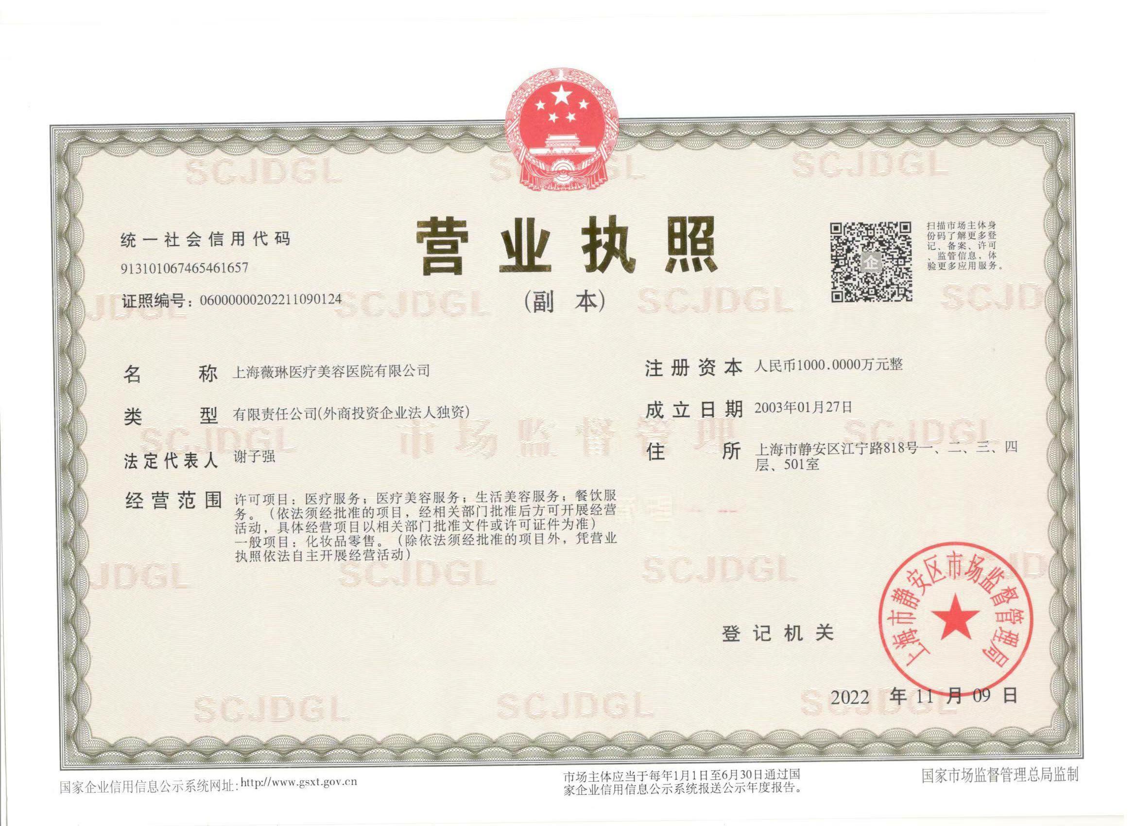 營業(yè)執(zhí)照