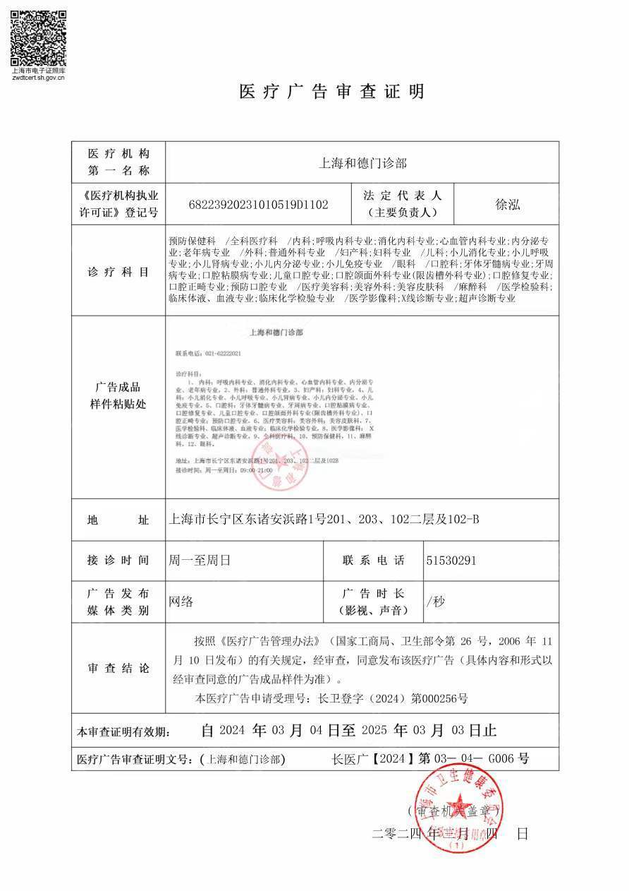 醫(yī)療廣告審查證明