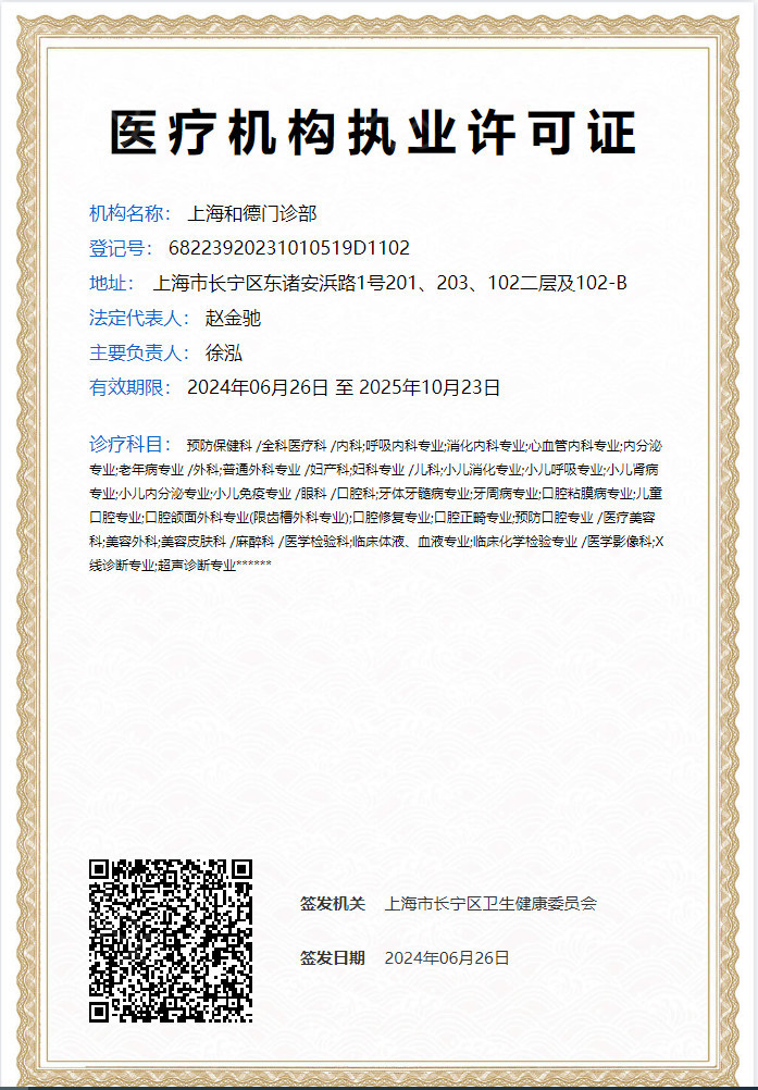 醫(yī)療許可證