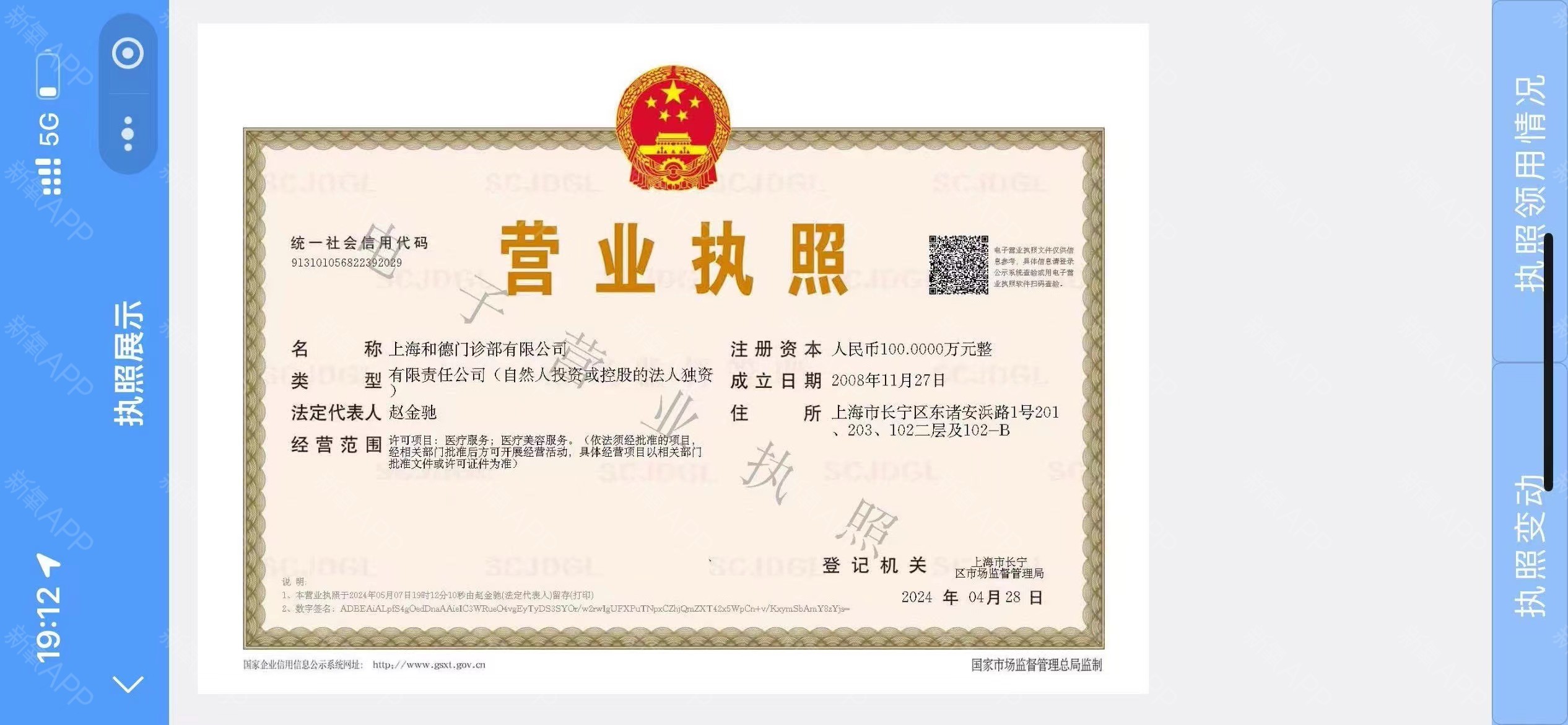 營(yíng)業(yè)執(zhí)照