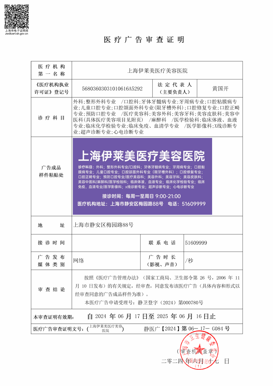 醫(yī)療廣告審查證明