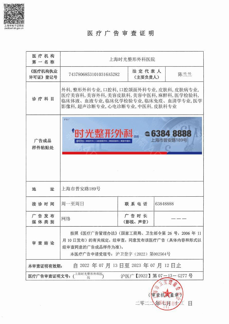 醫(yī)療廣告審查證明