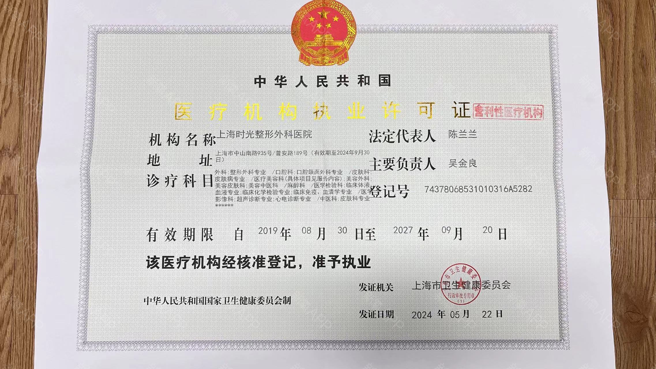 醫(yī)療執(zhí)業(yè)許可證