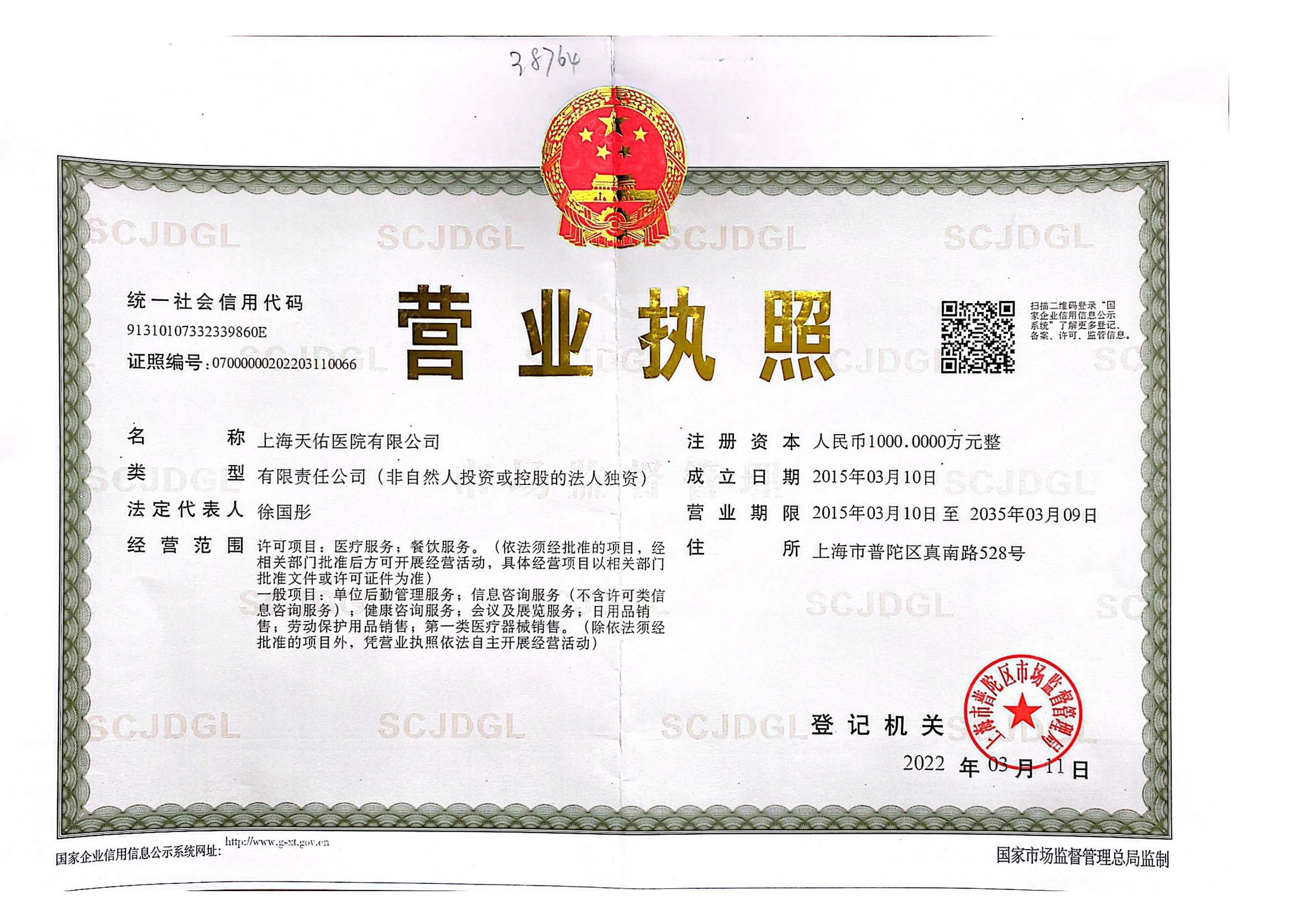 營(yíng)業(yè)執(zhí)照