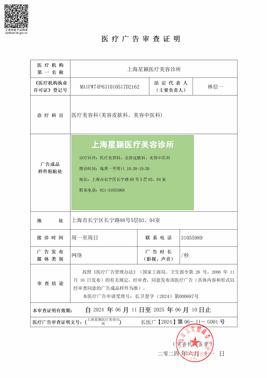 医疗广告审查证明