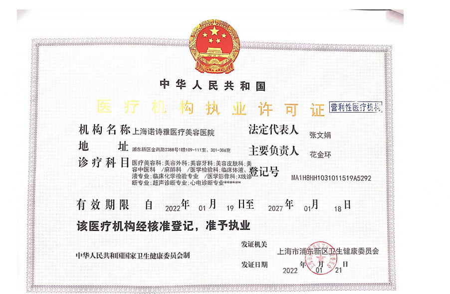 醫(yī)療許可證