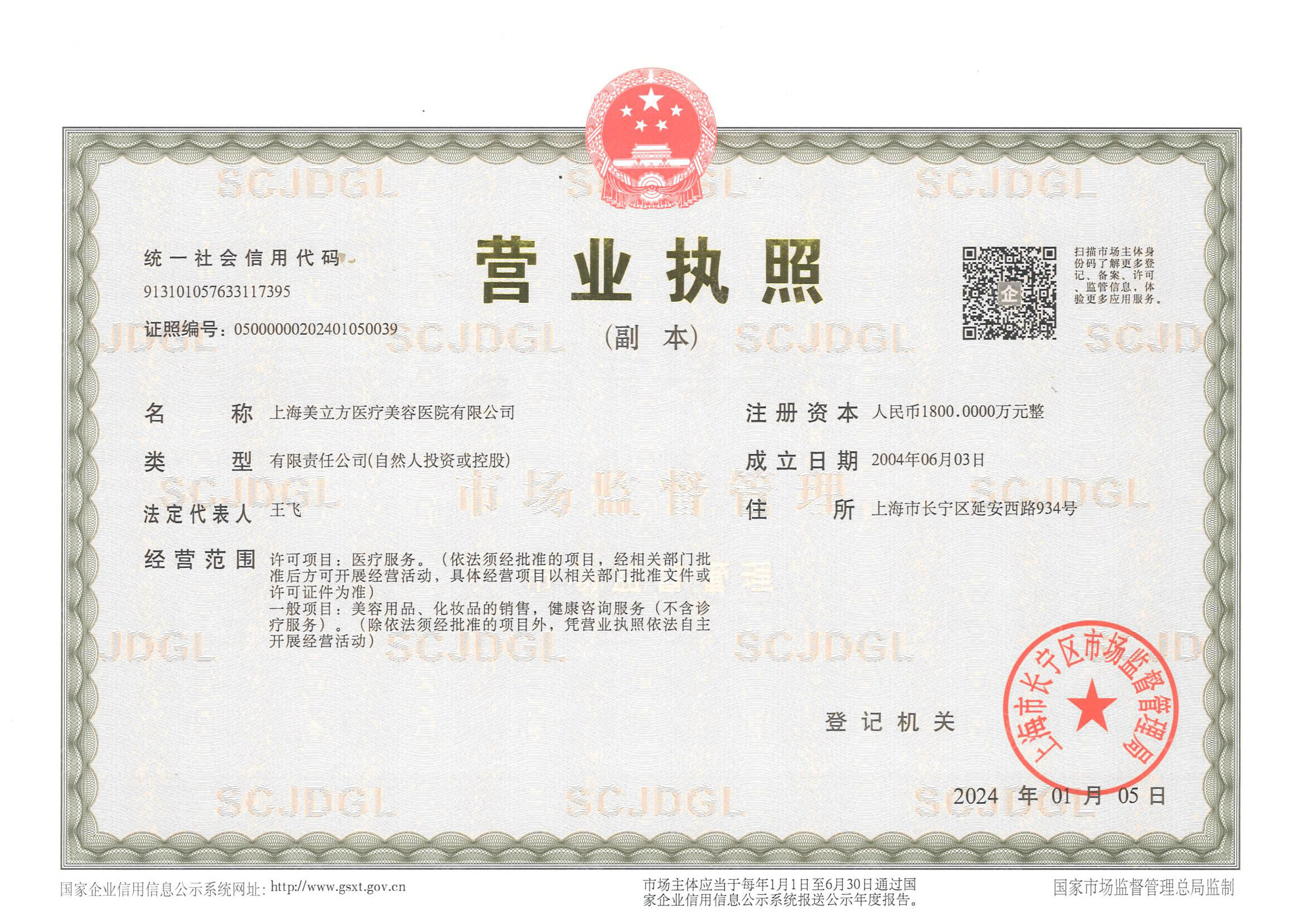 營業執照