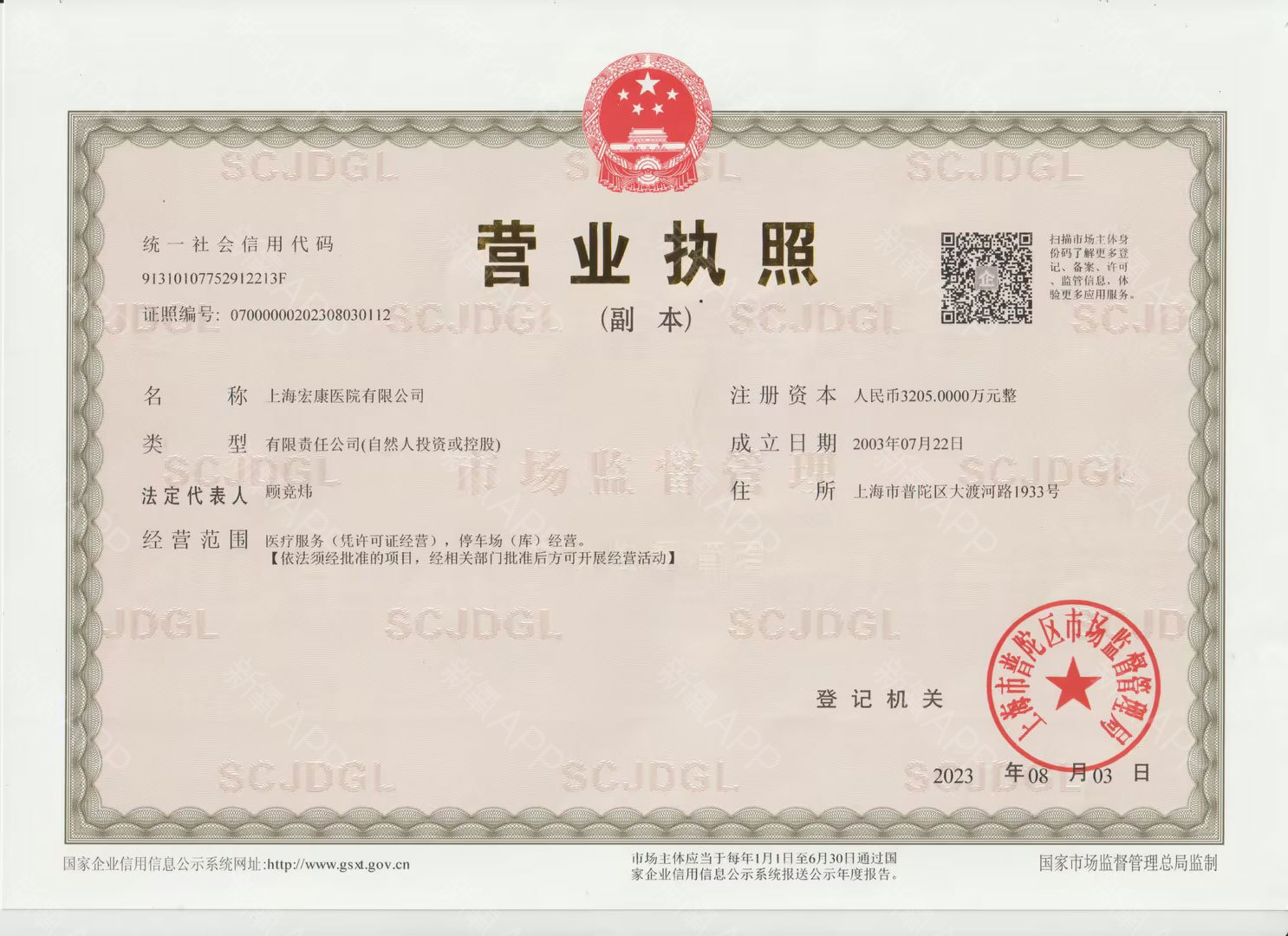 營業執照