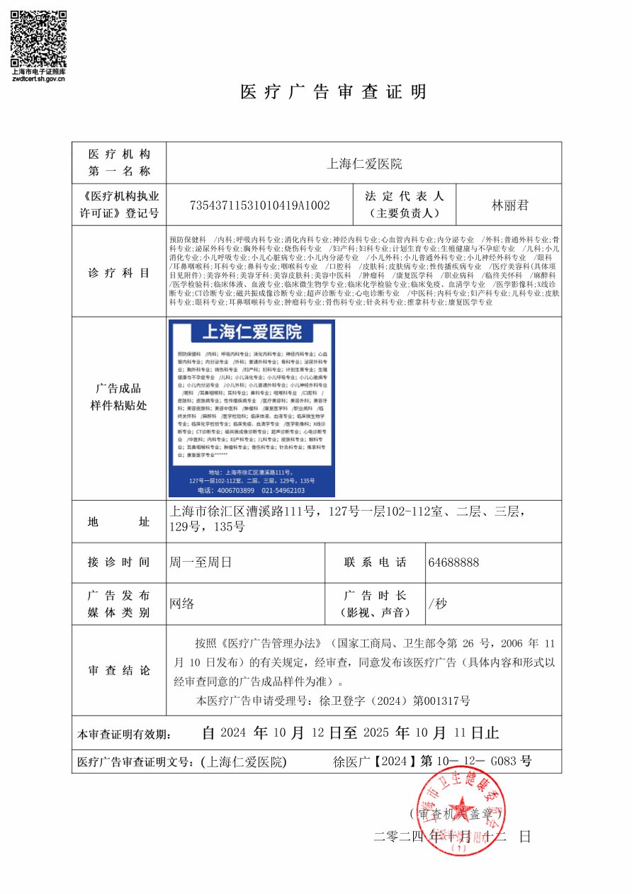 醫(yī)療廣告審查證明