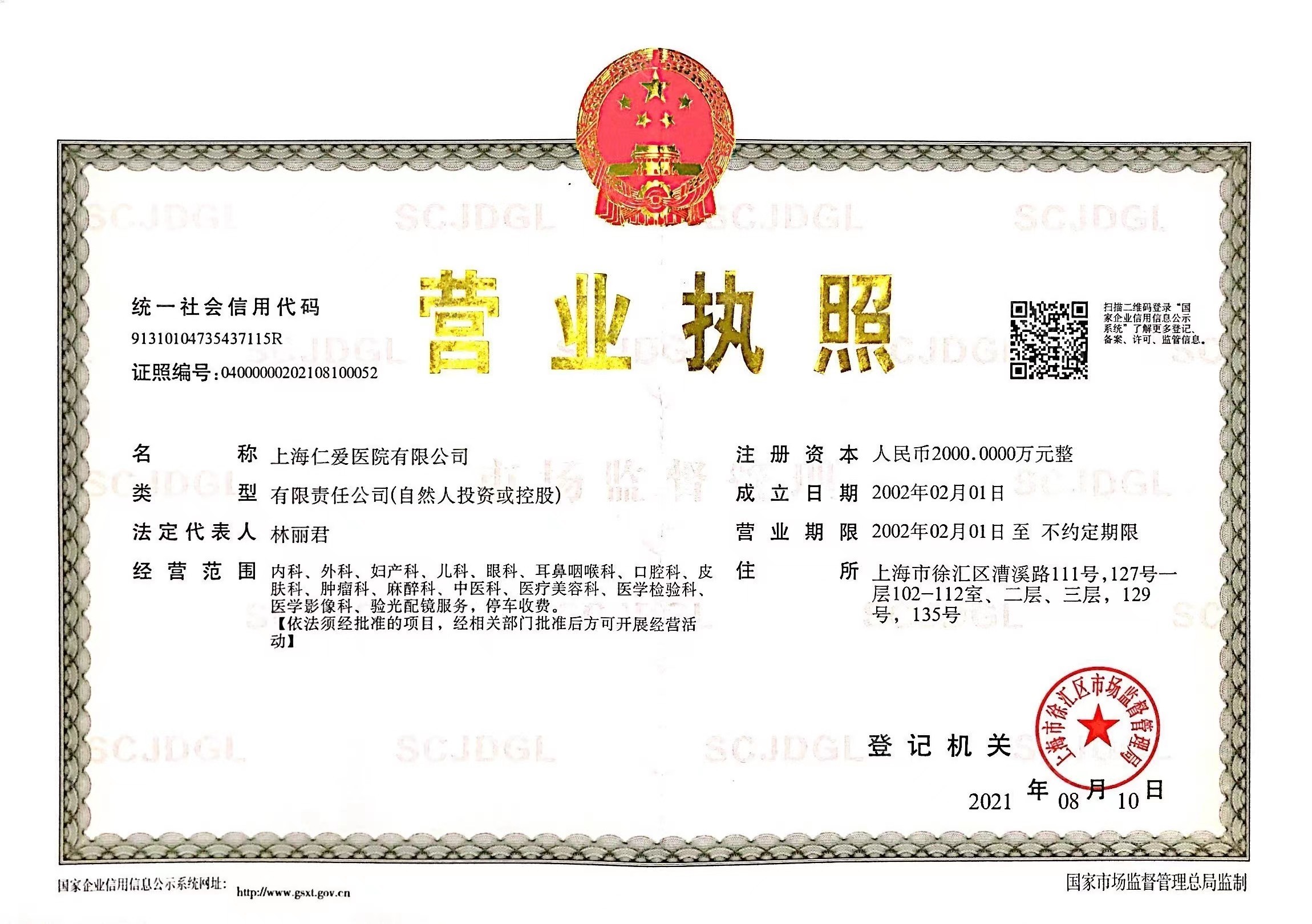 營業(yè)執(zhí)照