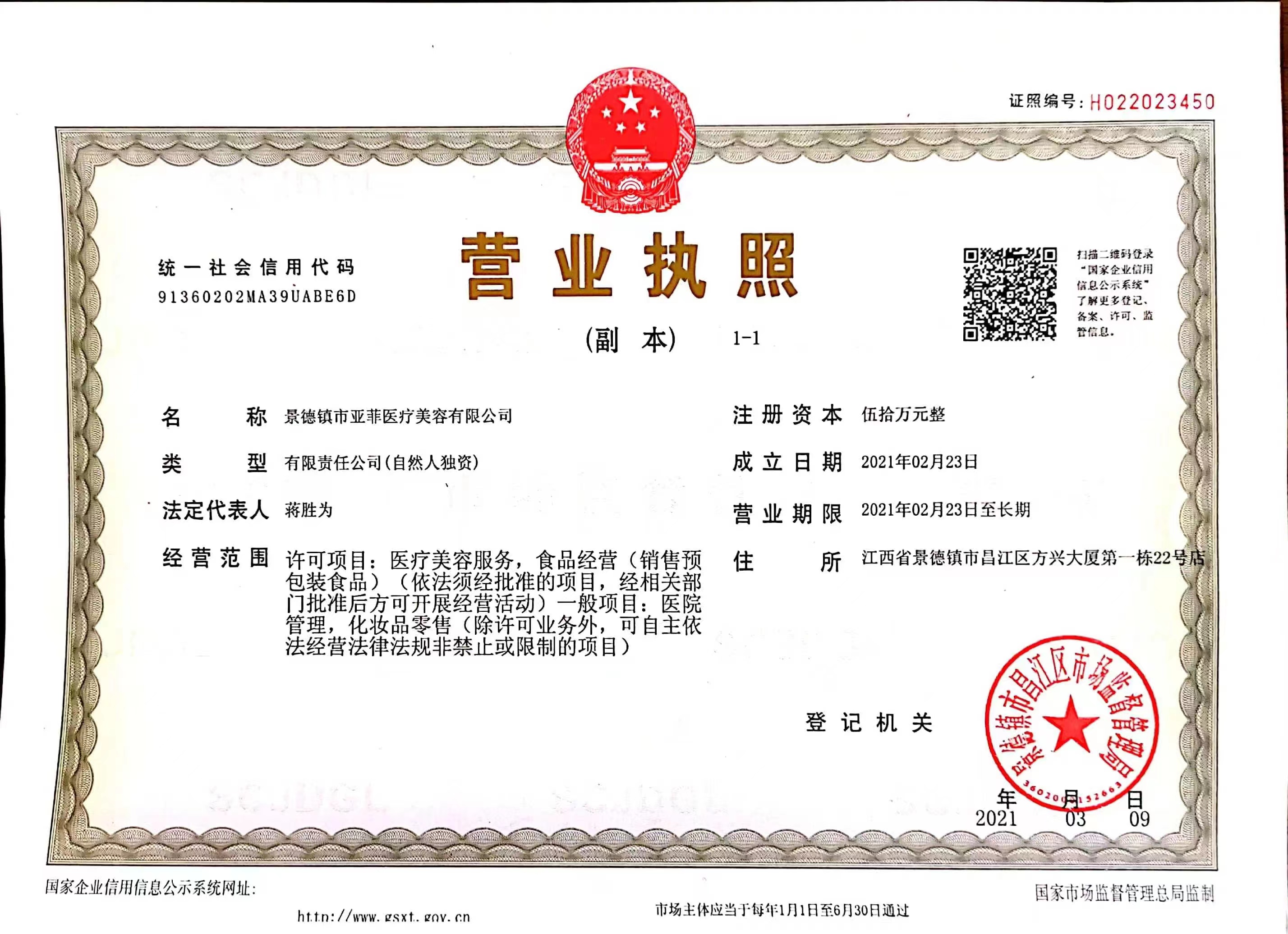 營業(yè)執(zhí)照