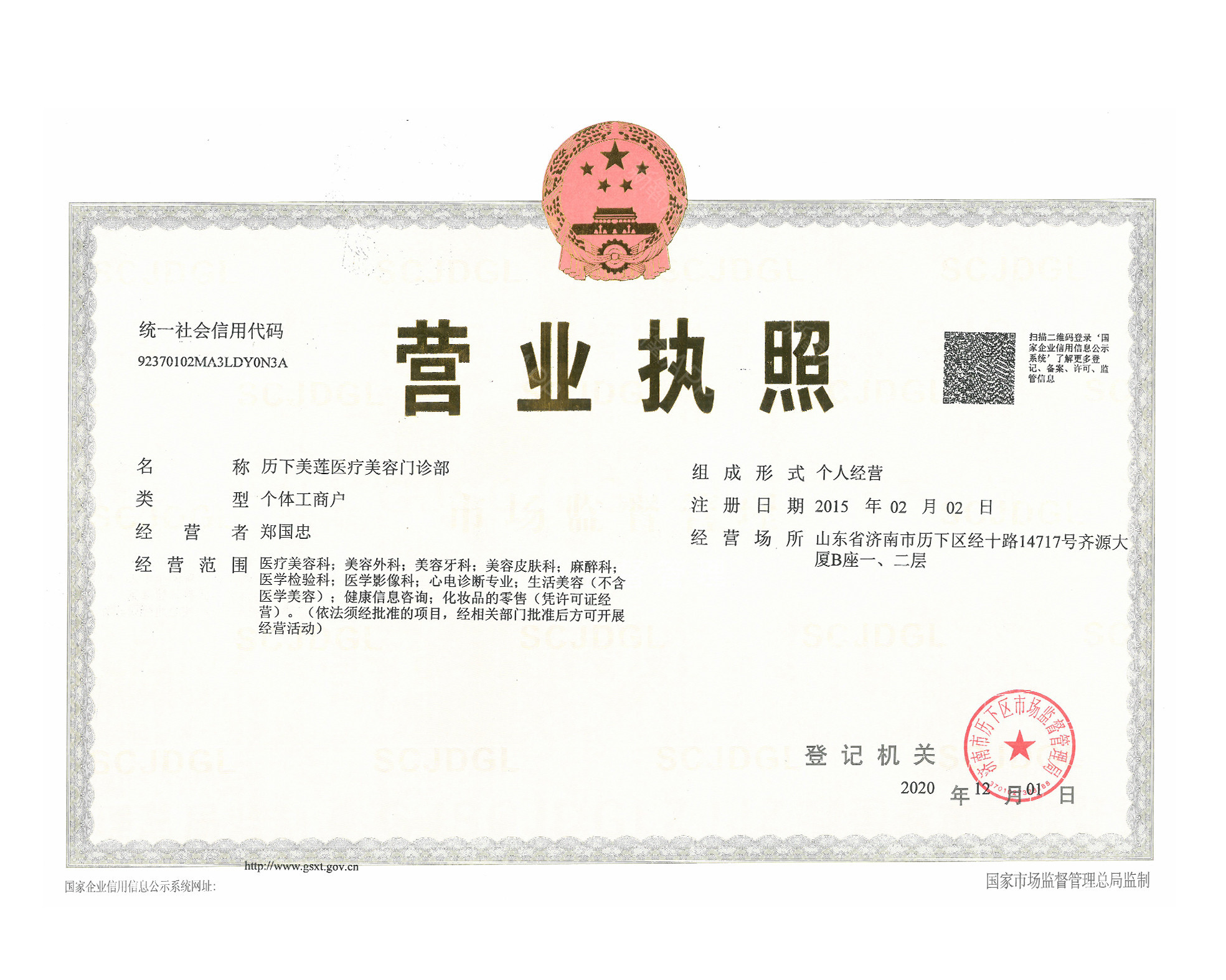 營業執照