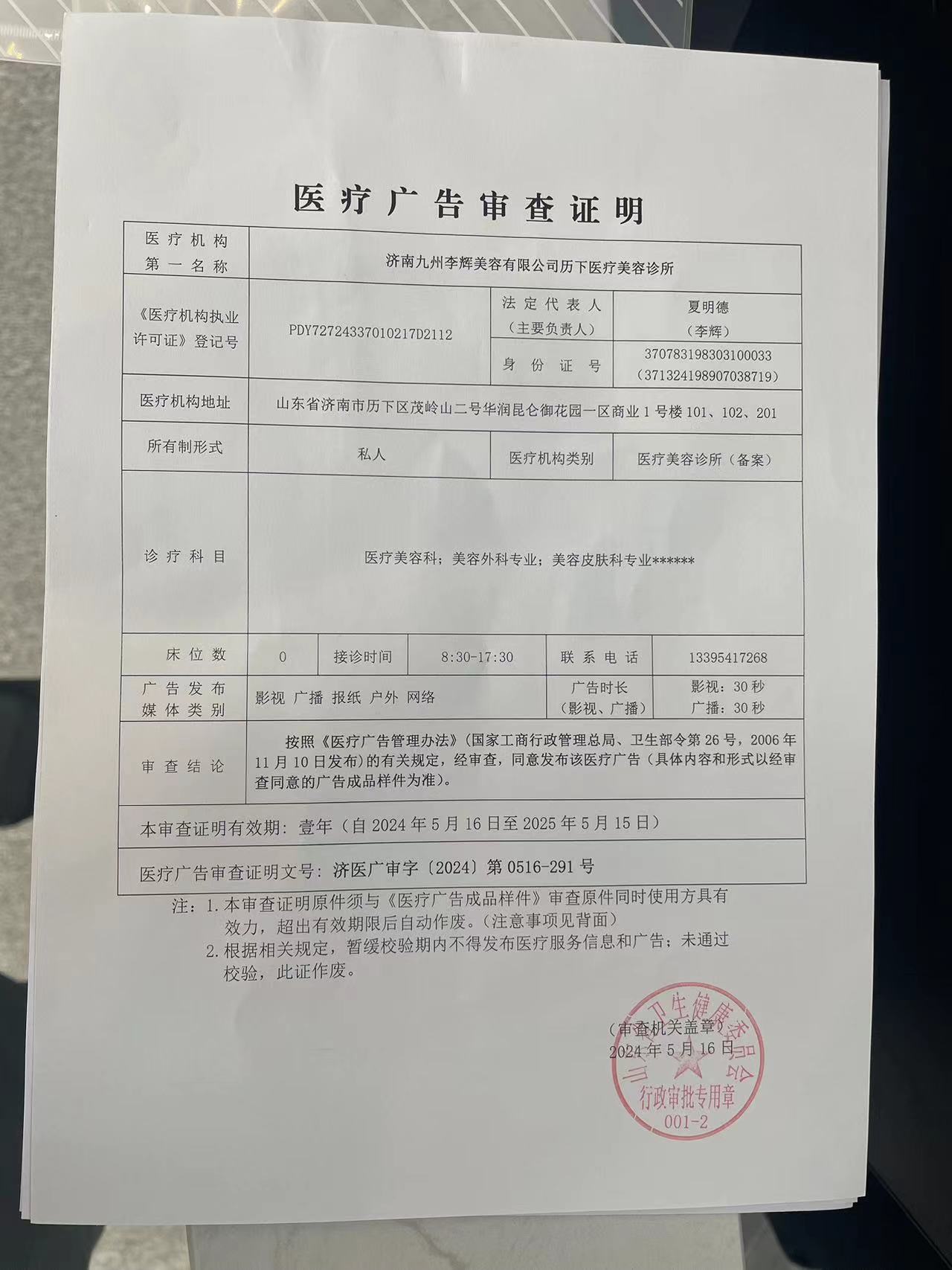 醫(yī)療廣告審查證明