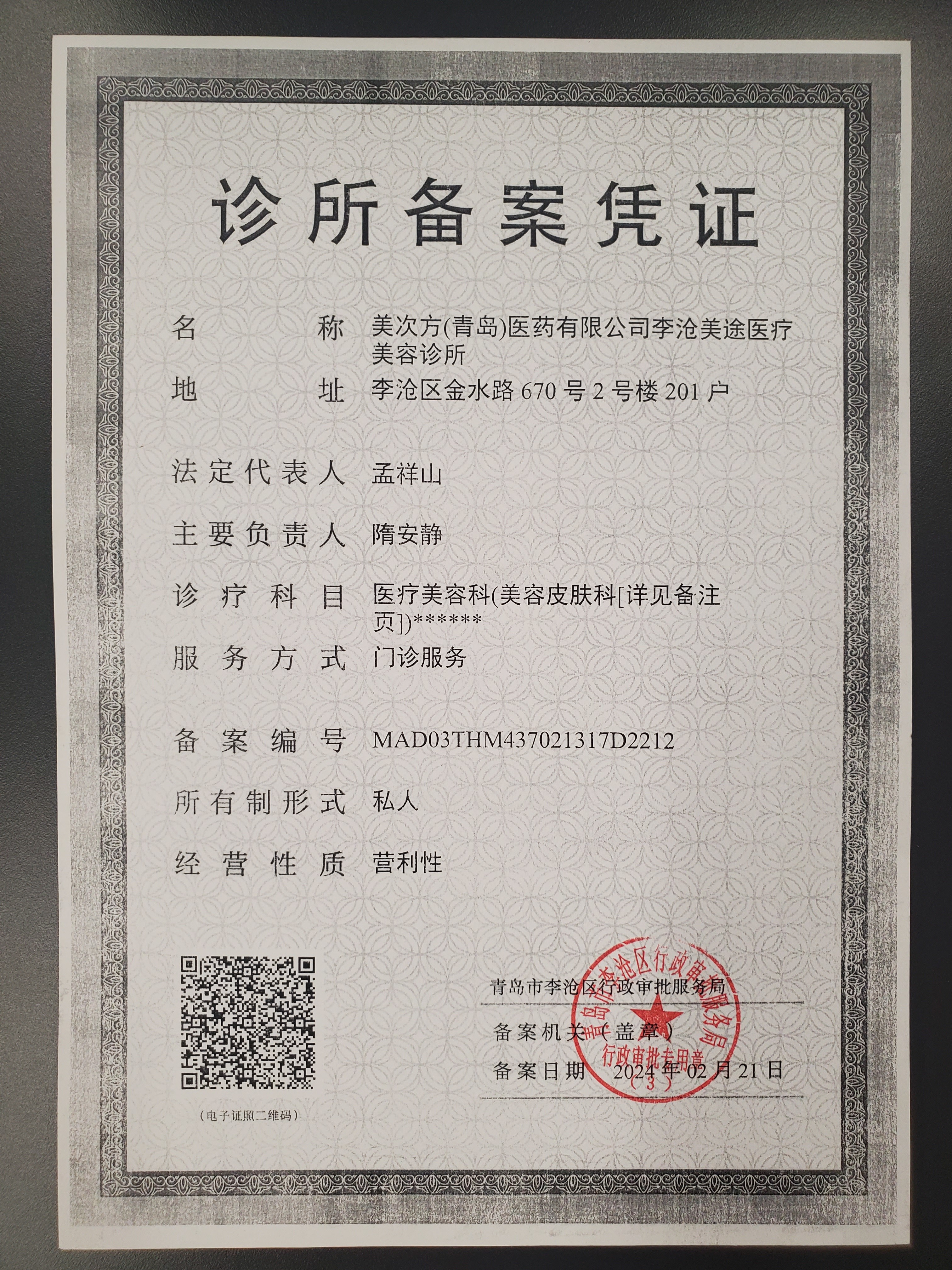 醫(yī)療許可證