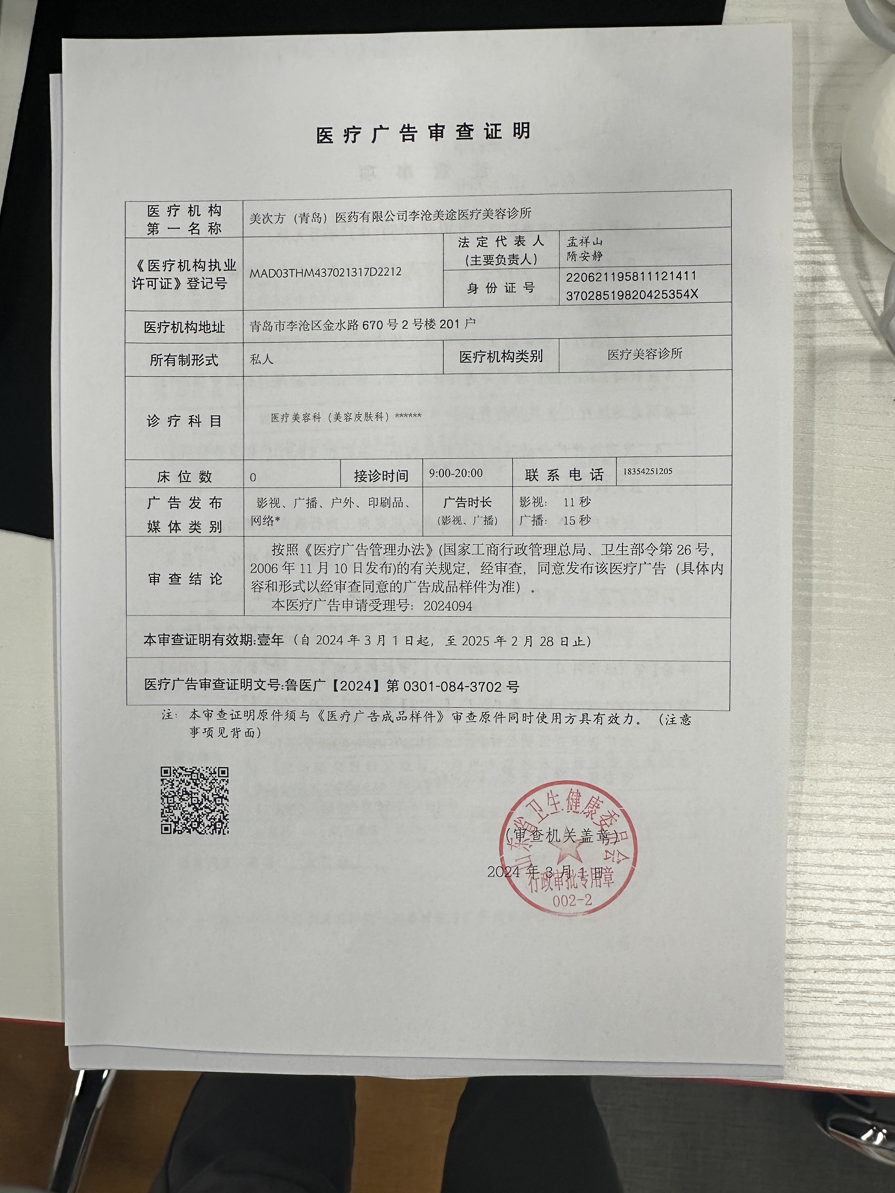 醫(yī)療廣告審查證明
