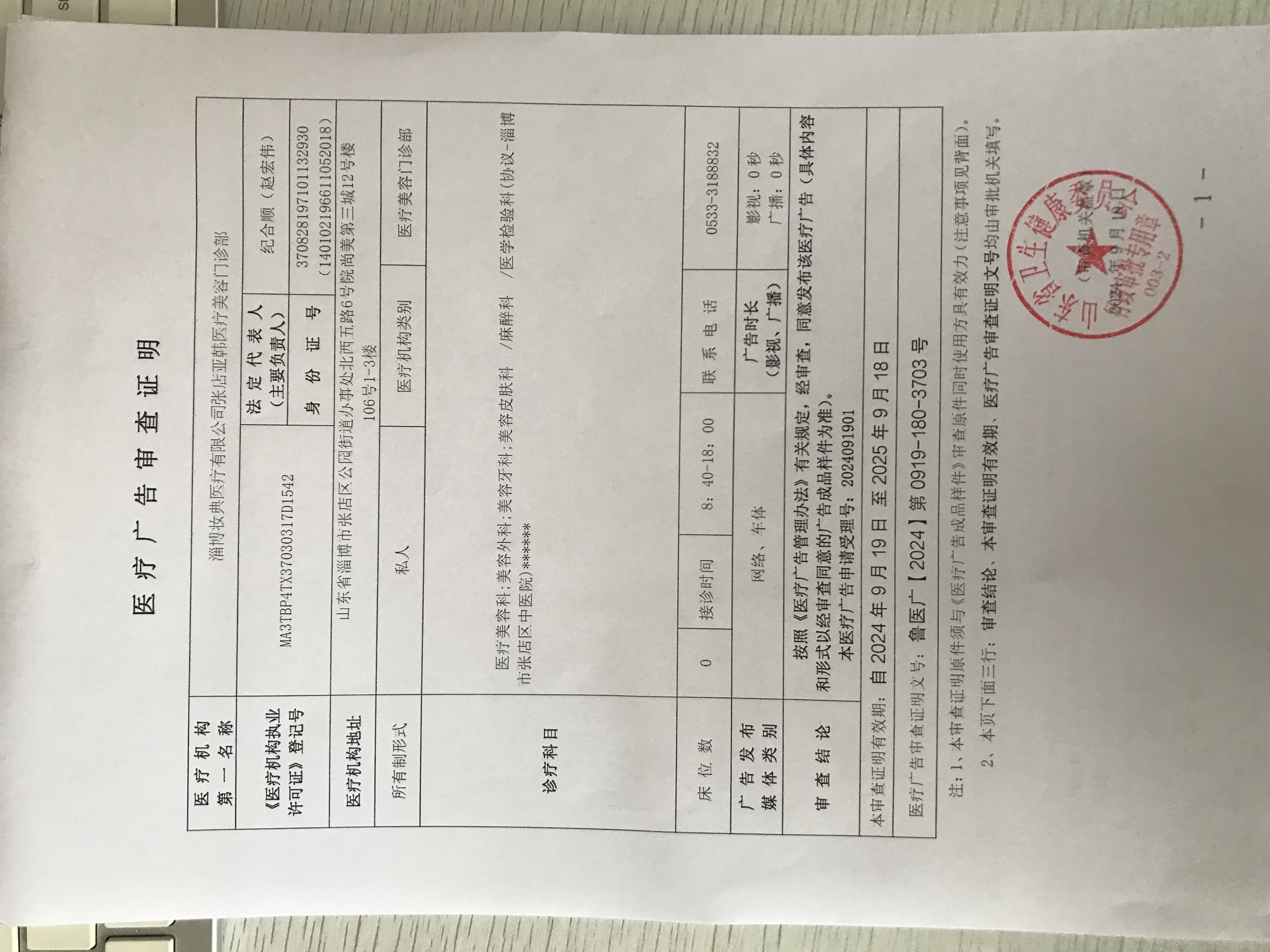醫療廣告審查證明