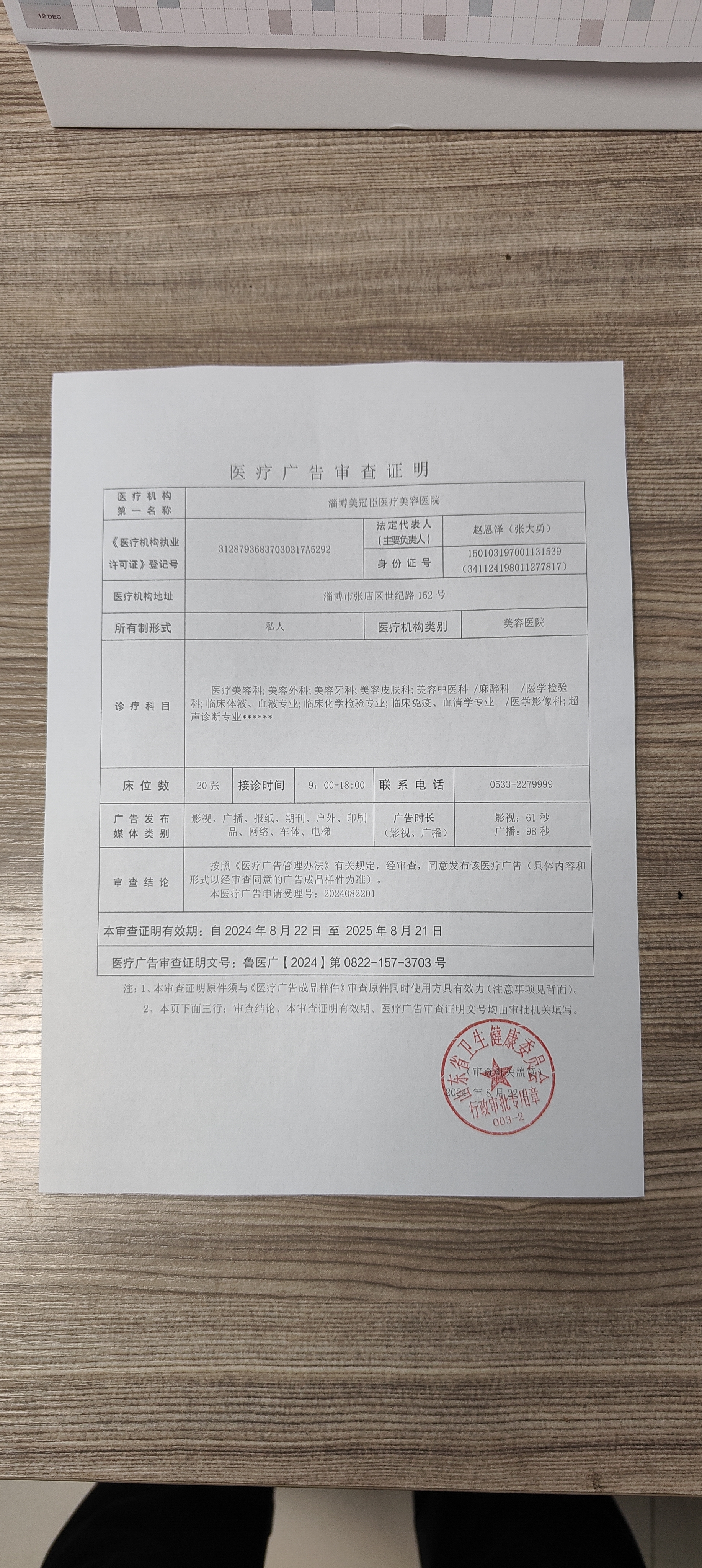 醫(yī)療廣告審查證明