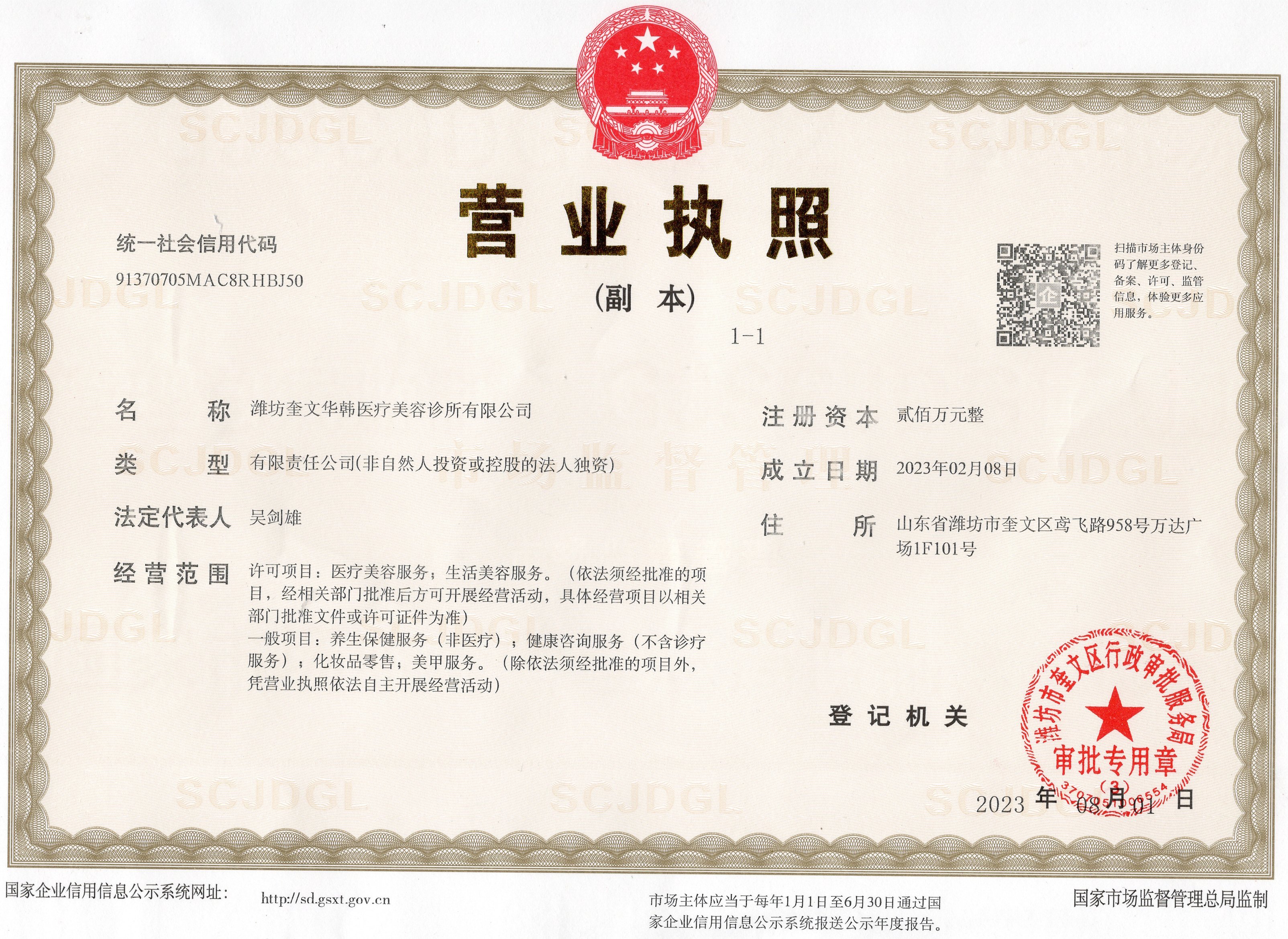 營業(yè)執(zhí)照