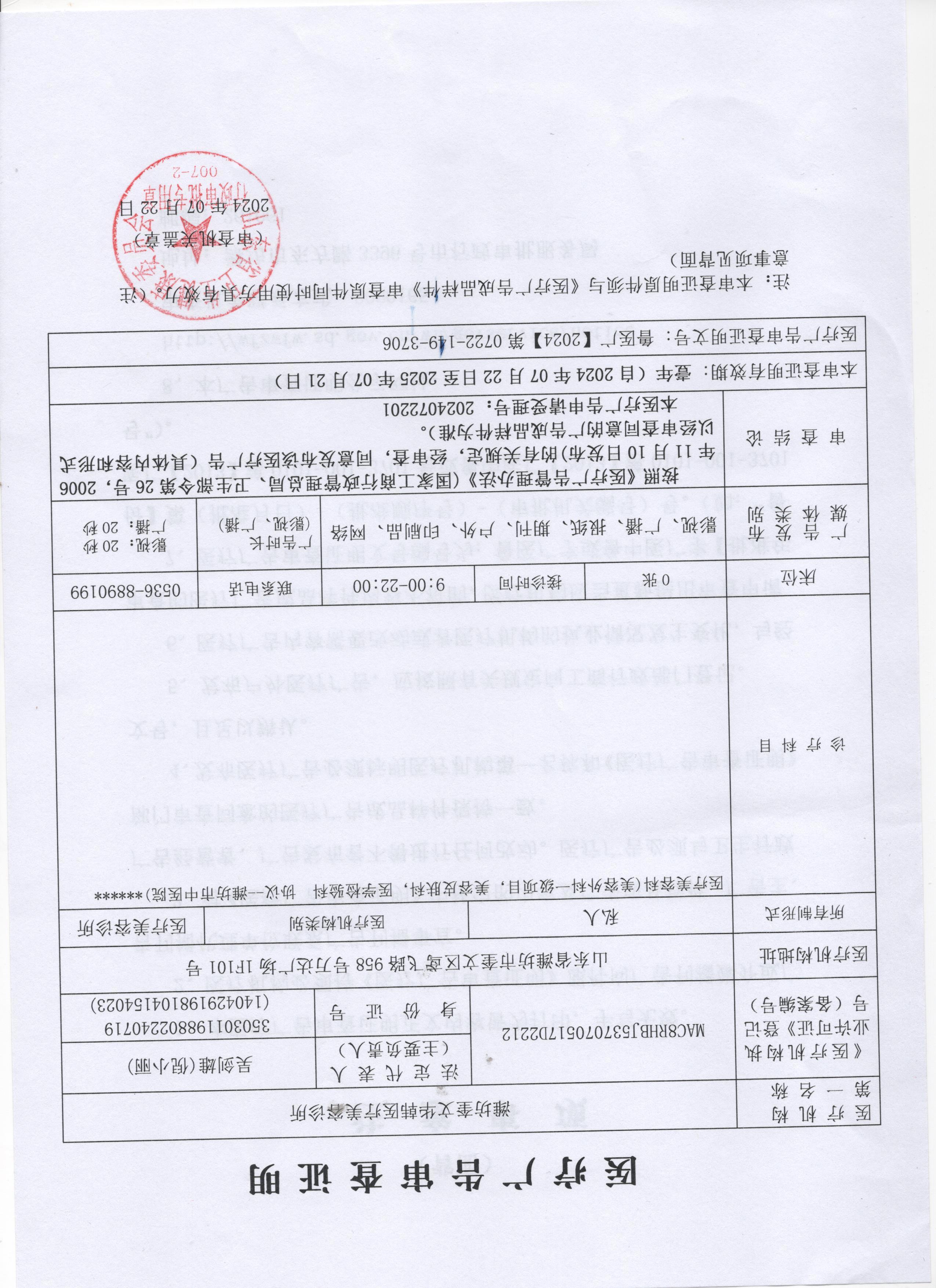 醫(yī)療廣告審查證明