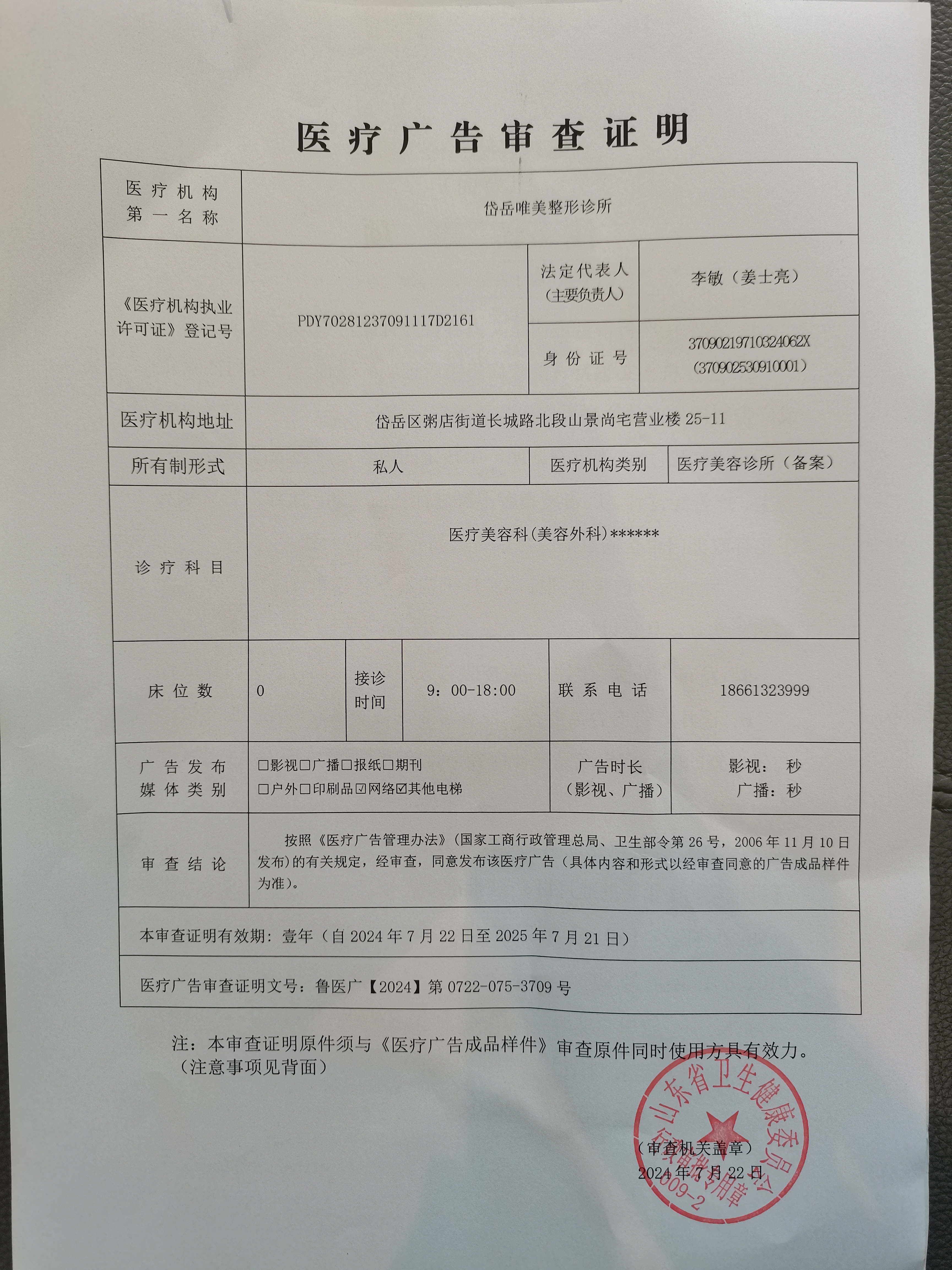 醫(yī)療廣告審查證明