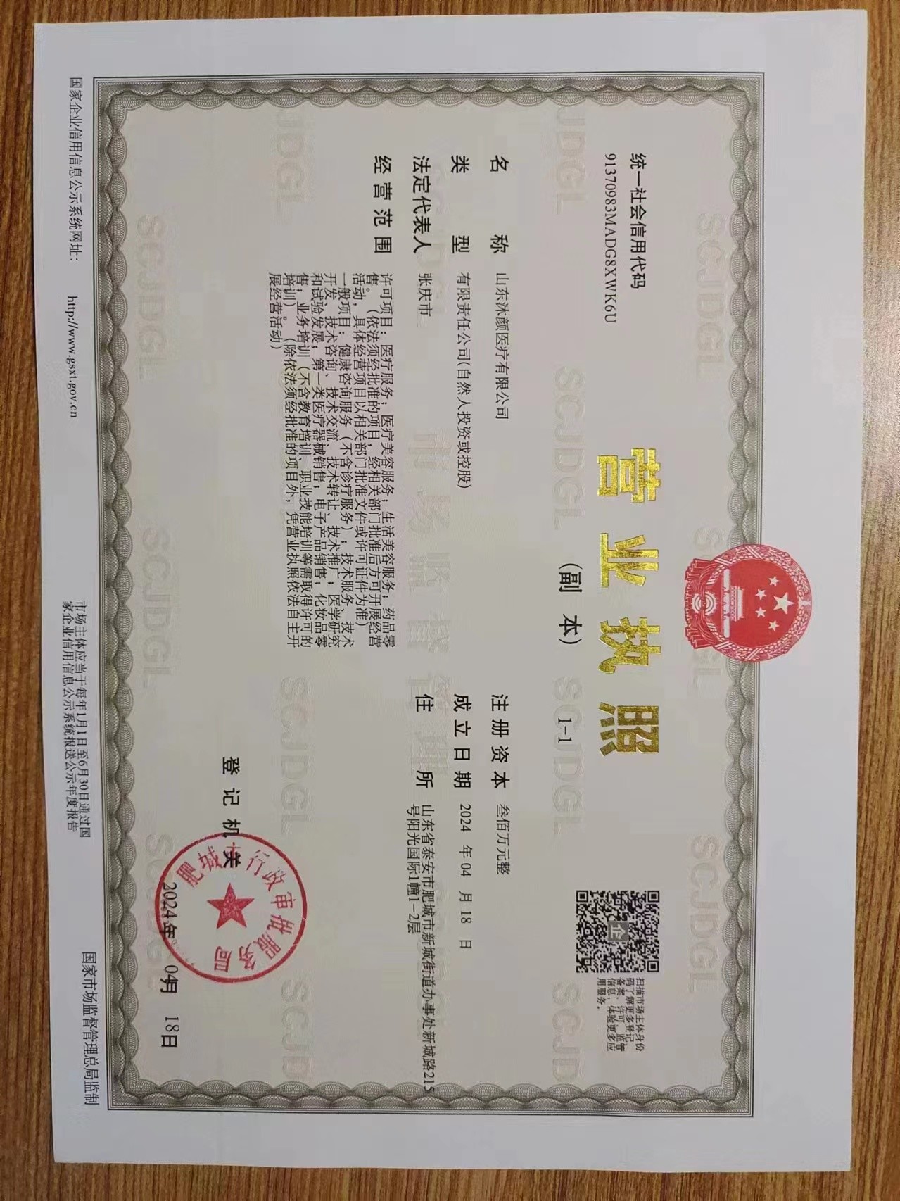 營業(yè)執(zhí)照