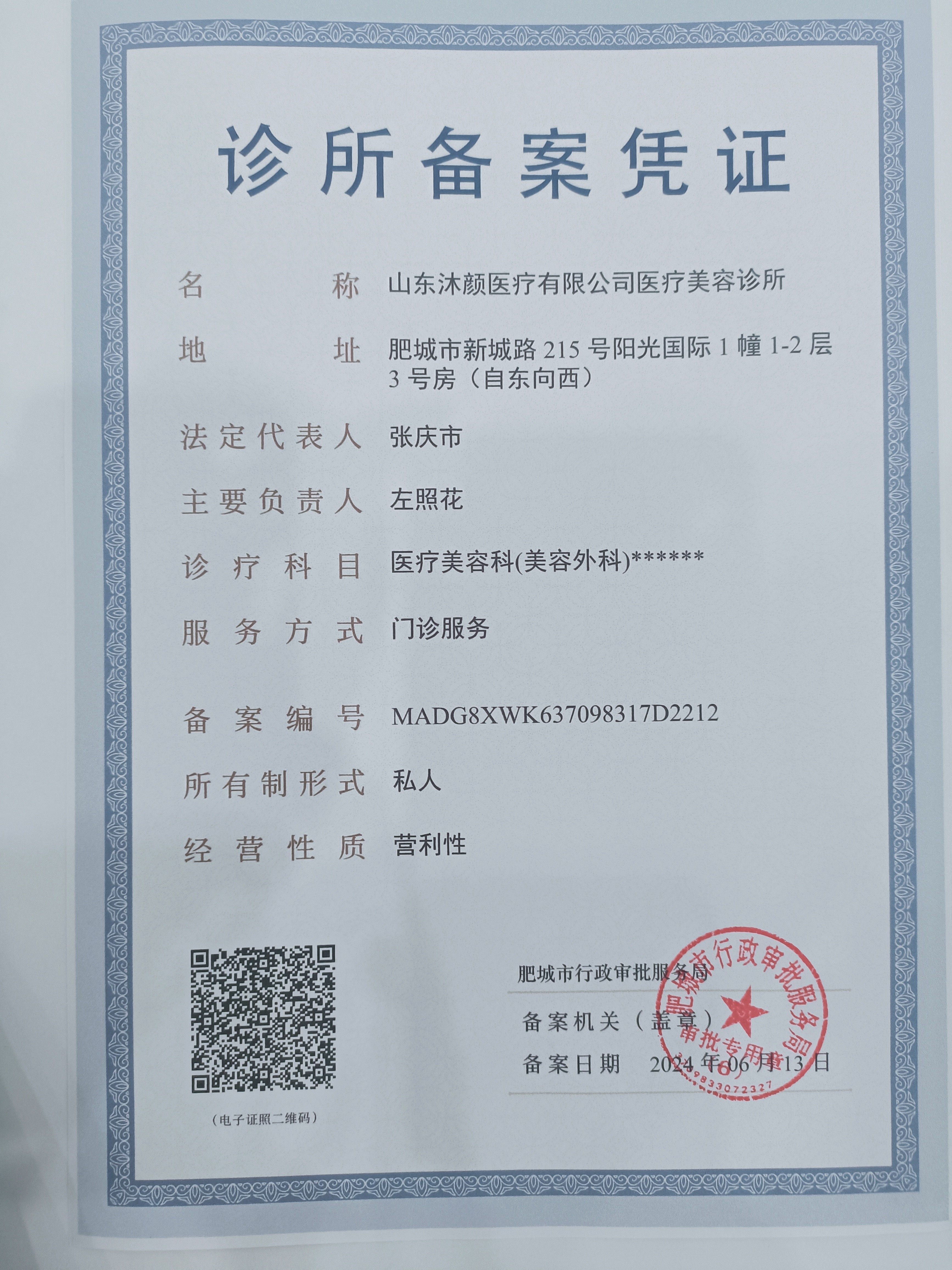 醫(yī)療許可證
