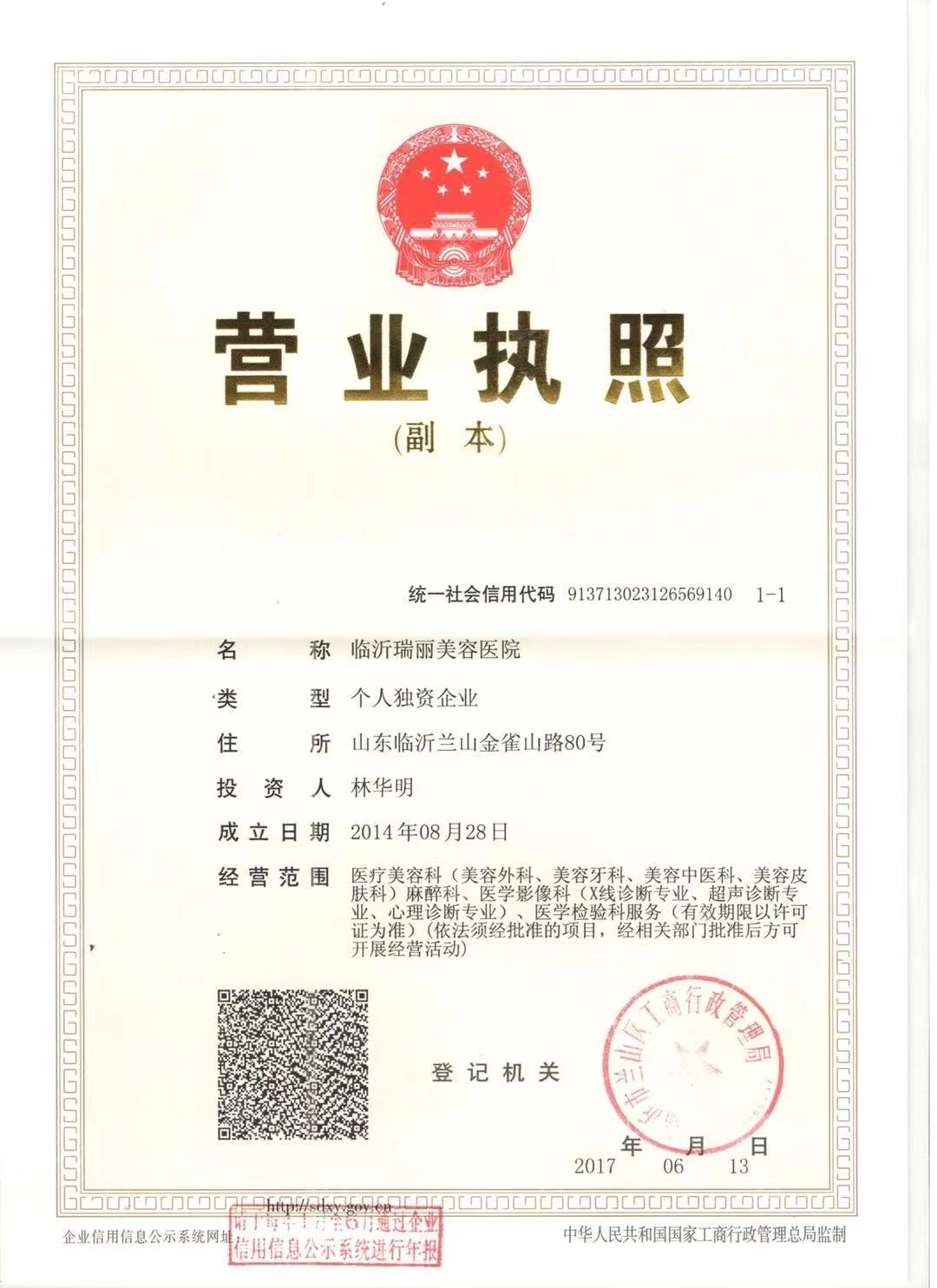 營業(yè)執(zhí)照
