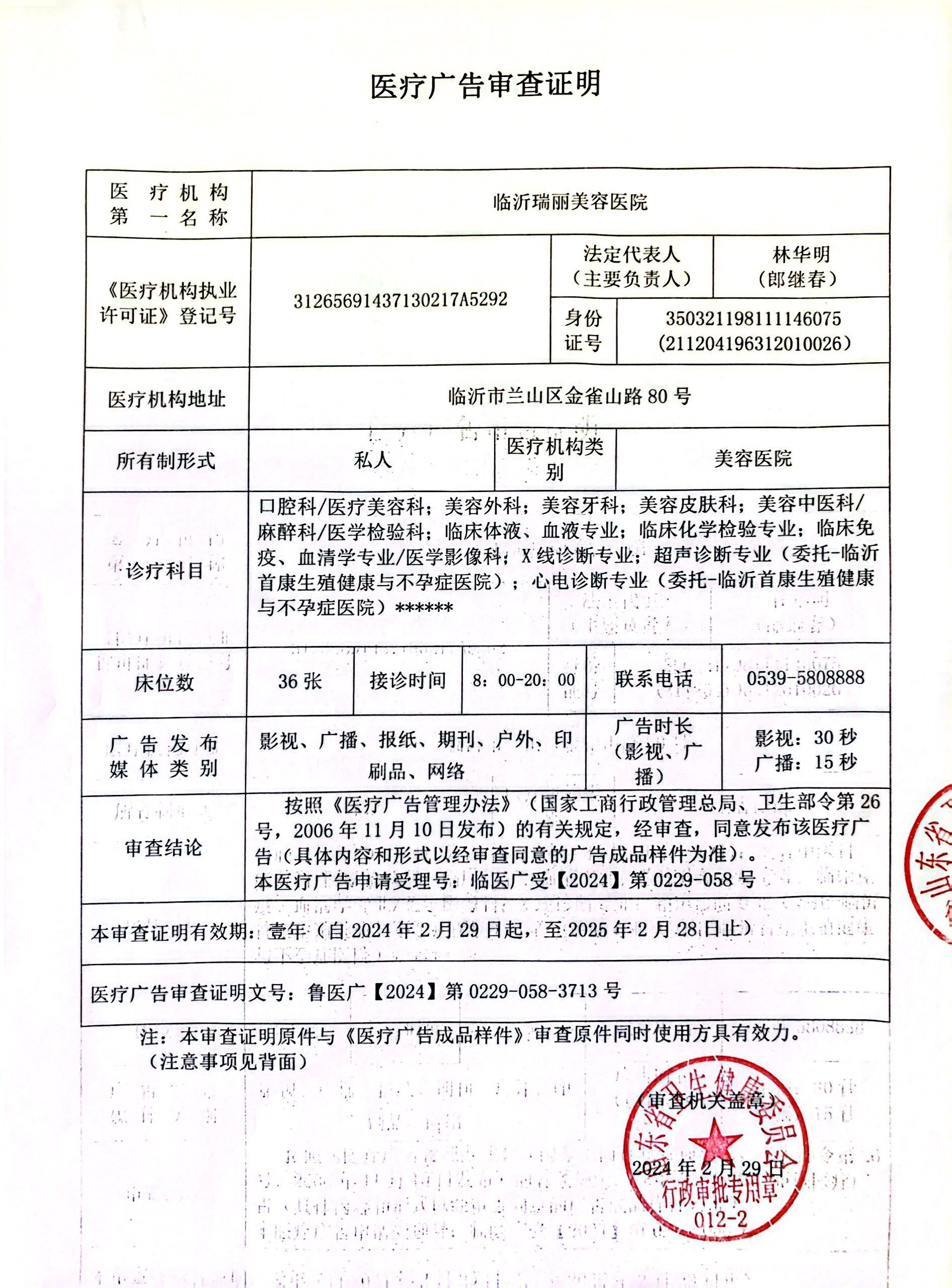 醫(yī)療廣告審查證明