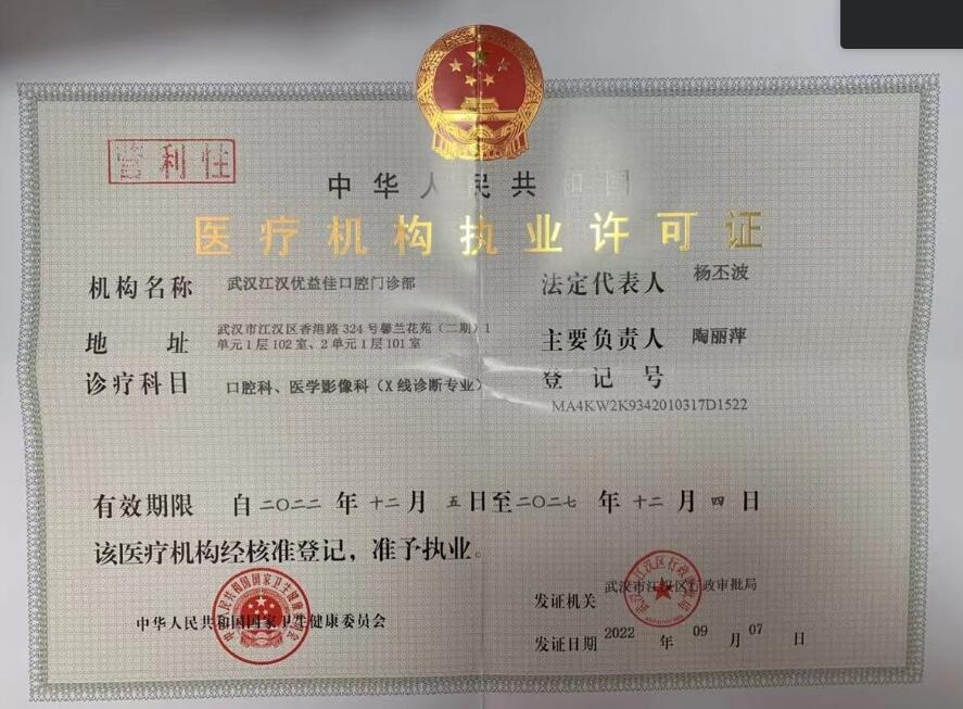 執(zhí)業(yè)許可證