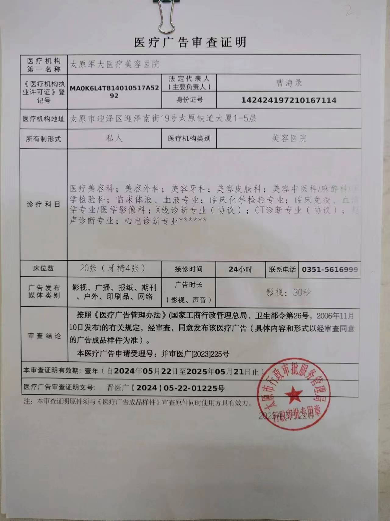 醫療廣告審查證明