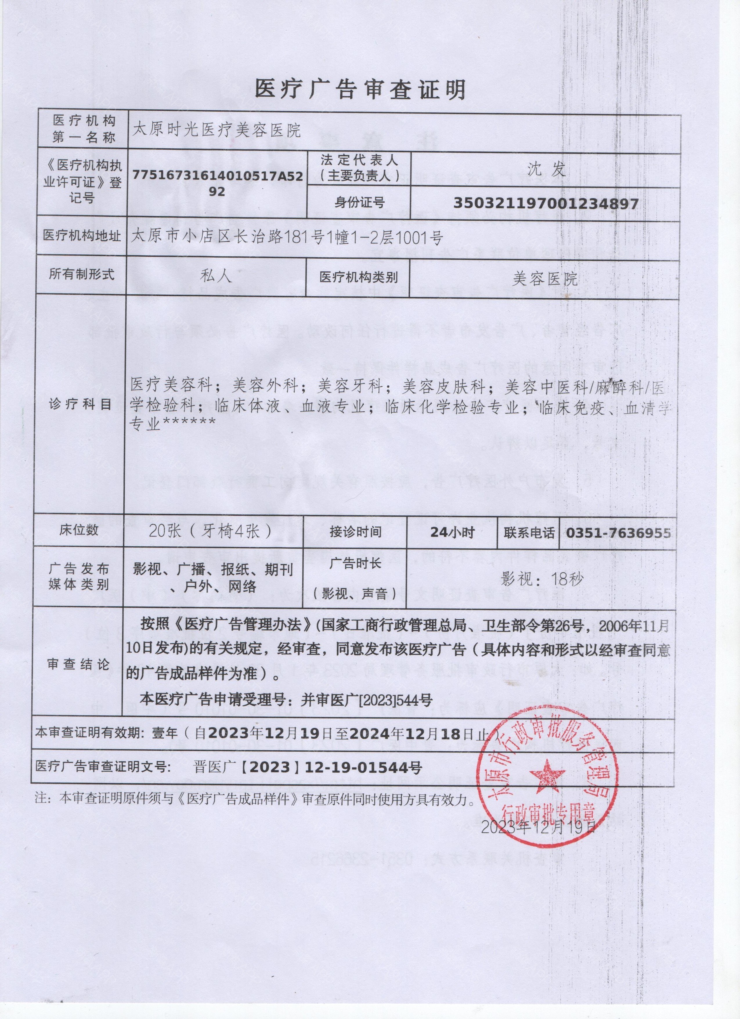 醫療廣告審查證明