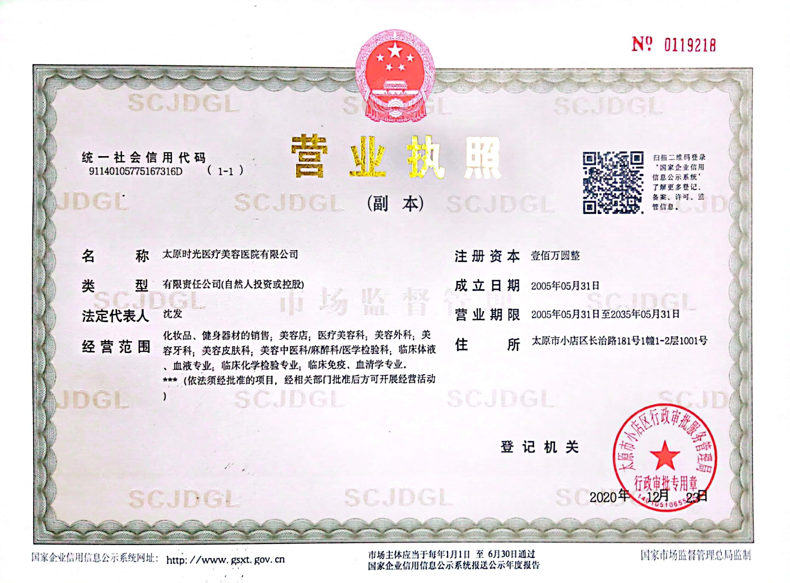 營業執照