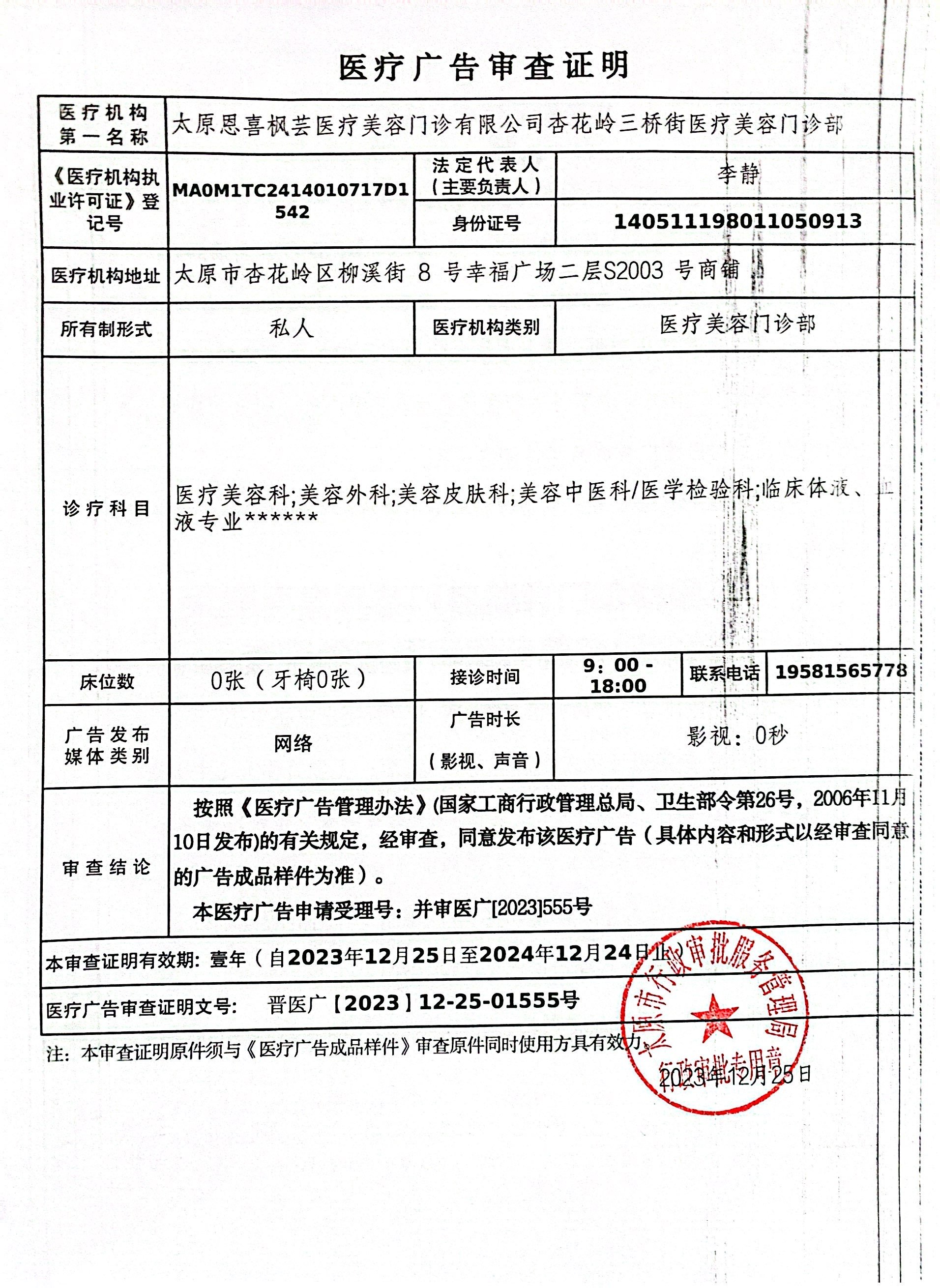 醫(yī)療廣告審查證明