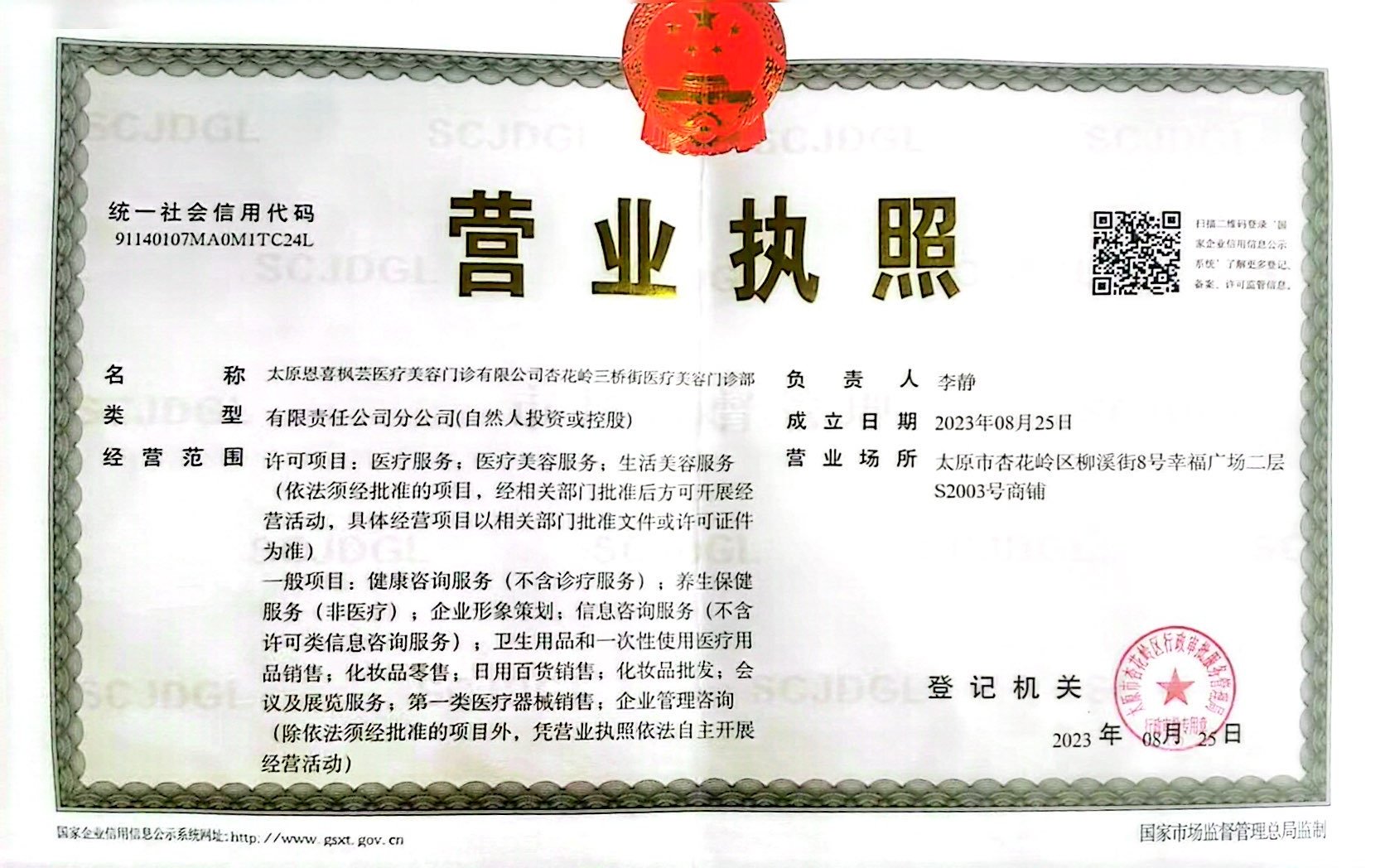 營業(yè)執(zhí)照