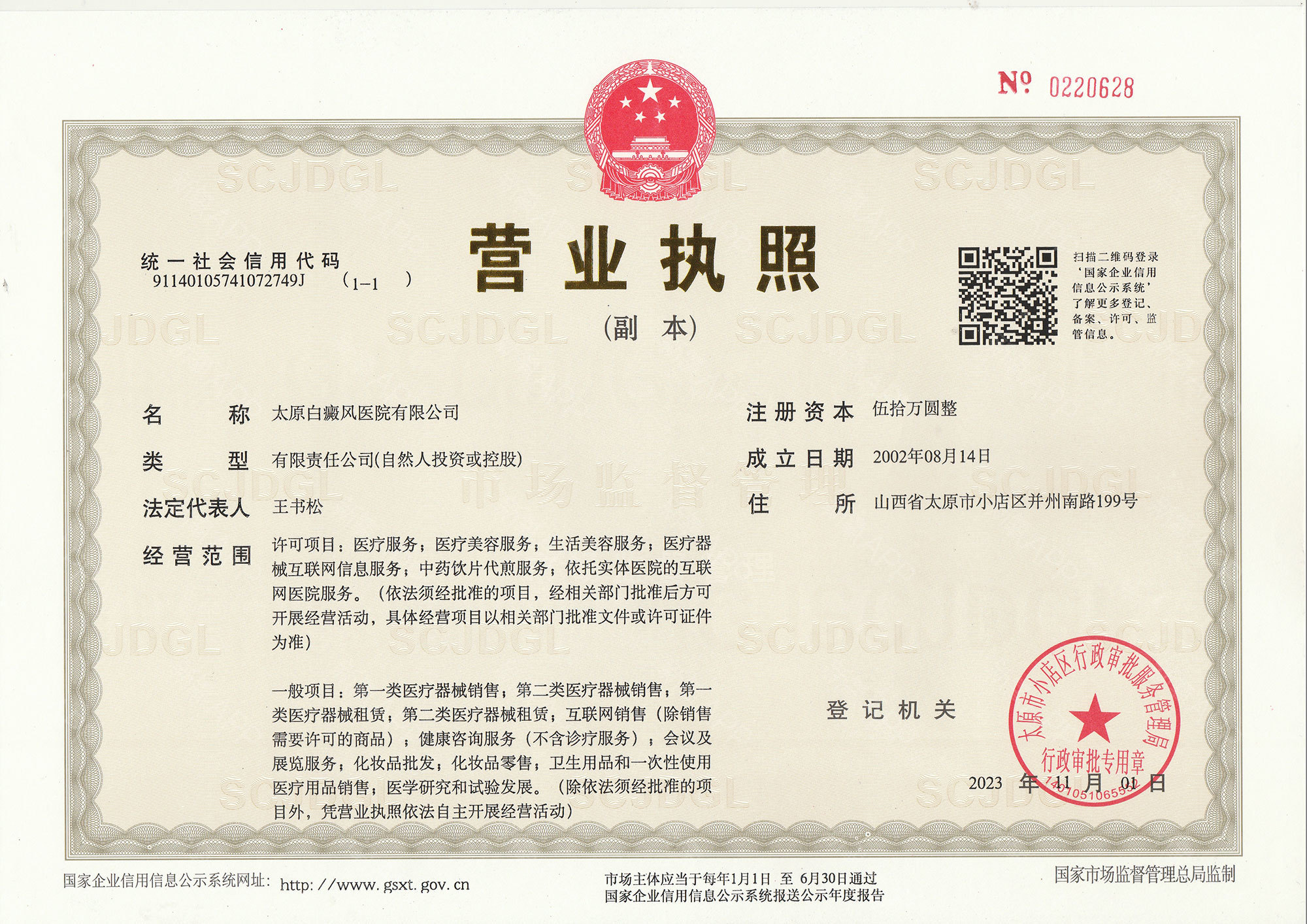 營業(yè)執(zhí)照