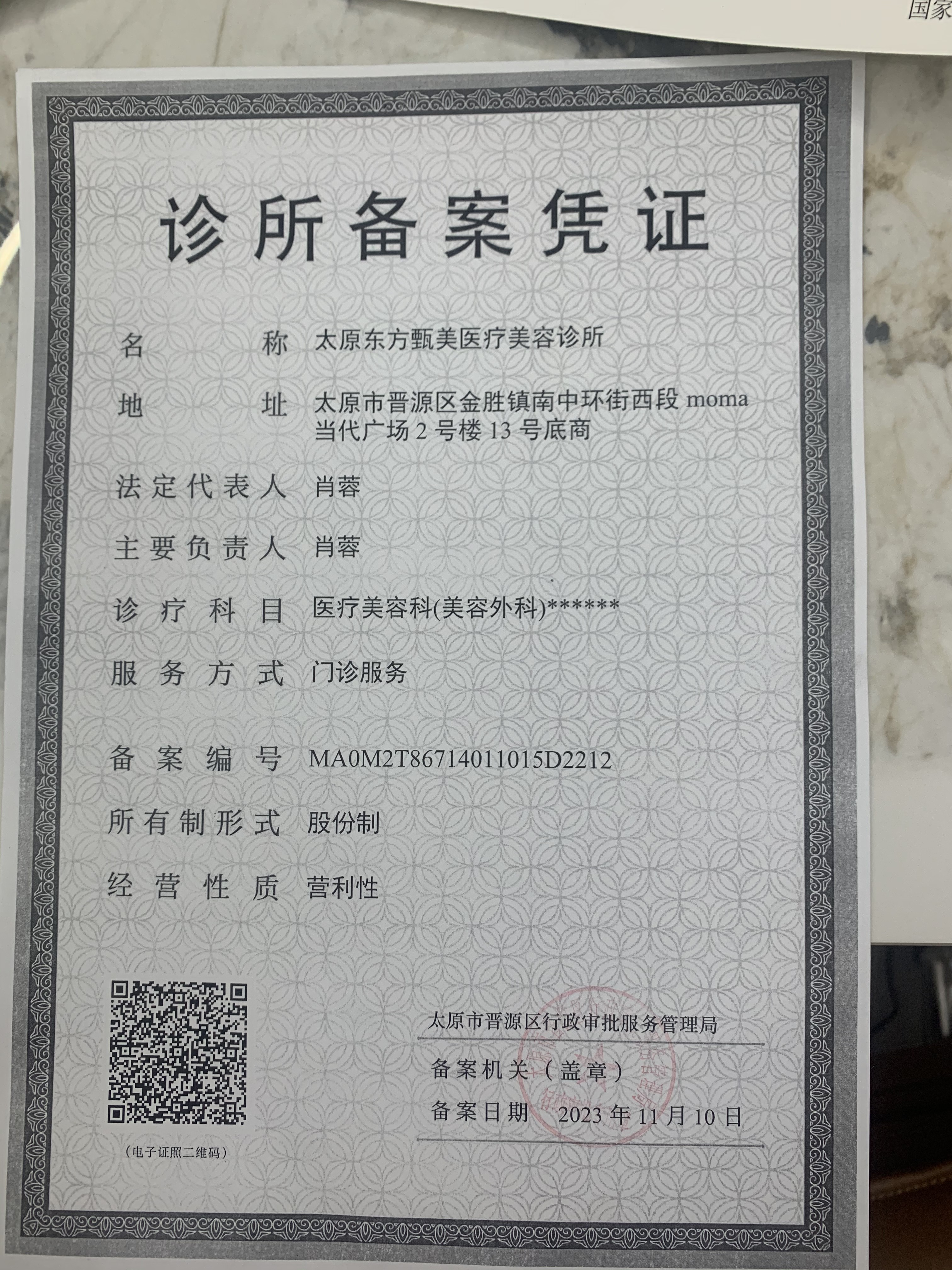 醫(yī)療機(jī)構(gòu)許可證