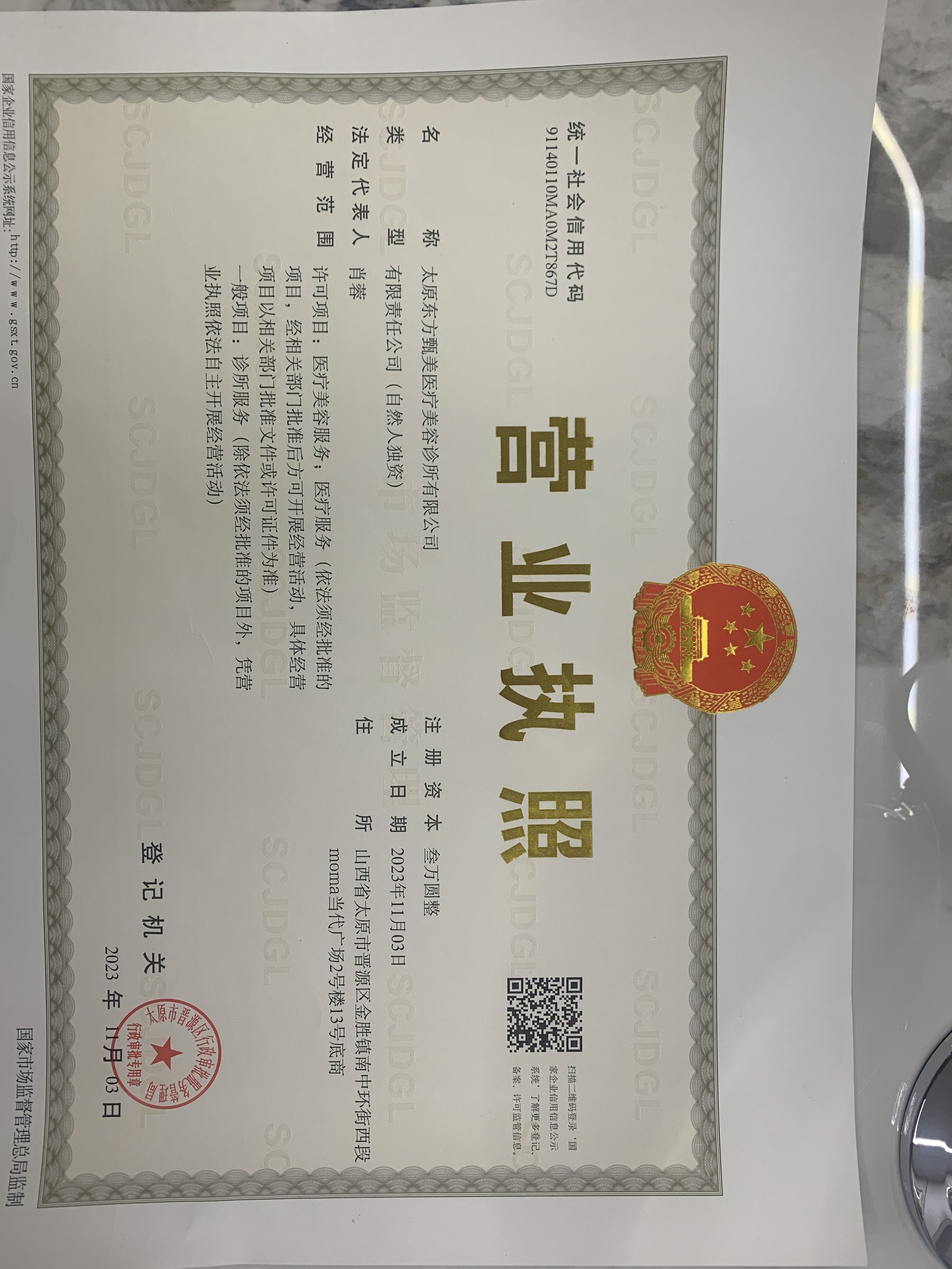 營(yíng)業(yè)執(zhí)照