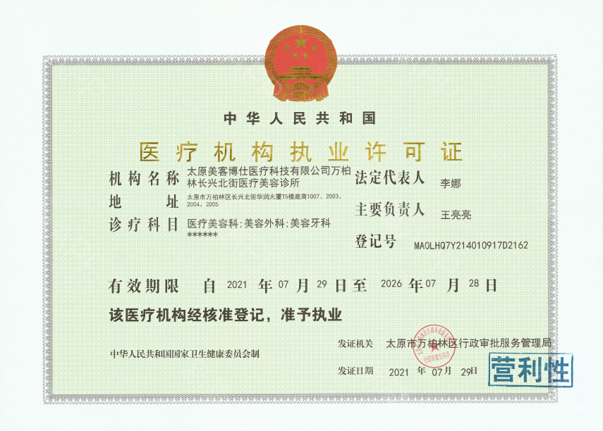 執(zhí)業(yè)許可證