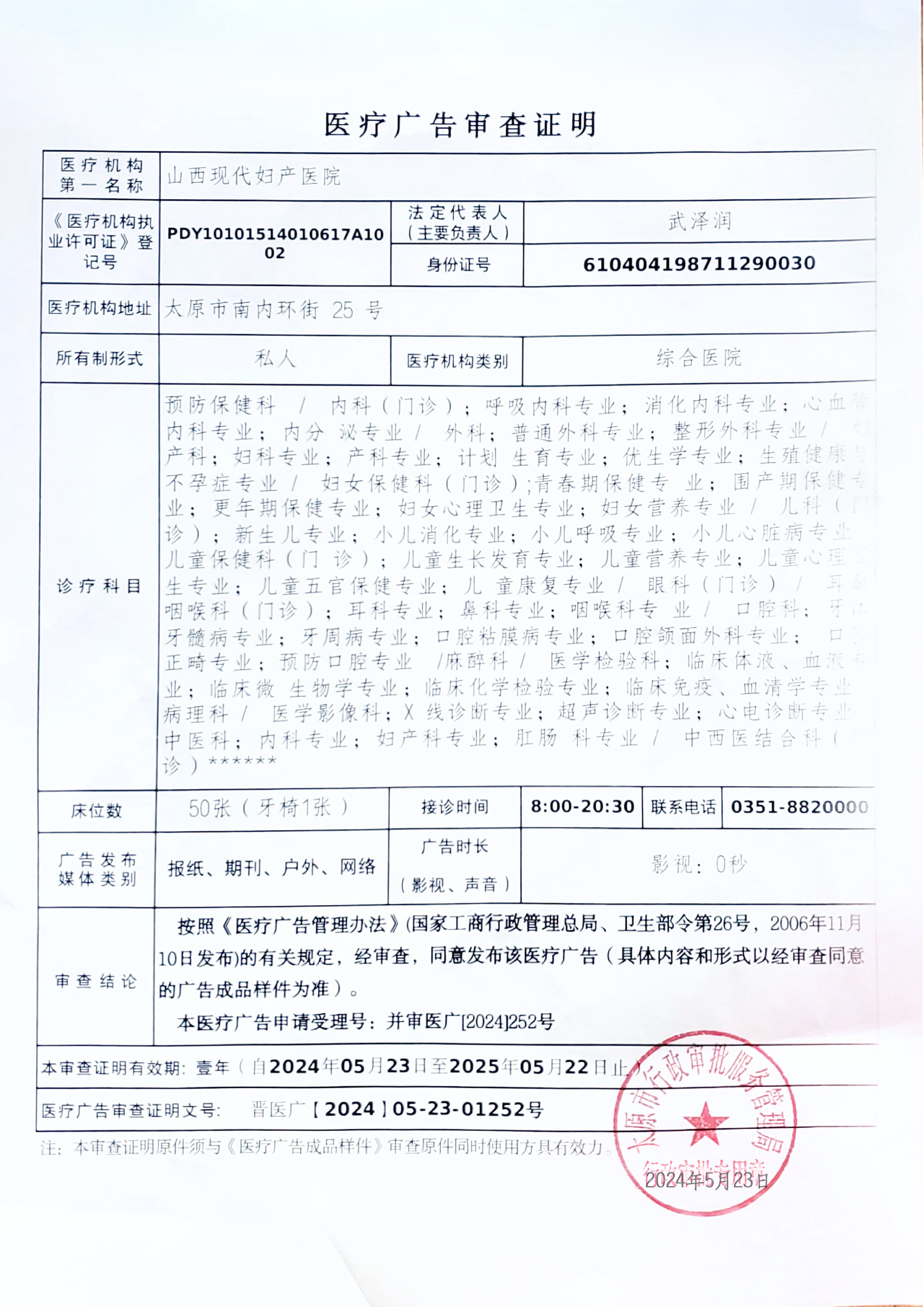 醫(yī)療廣告審查證明
