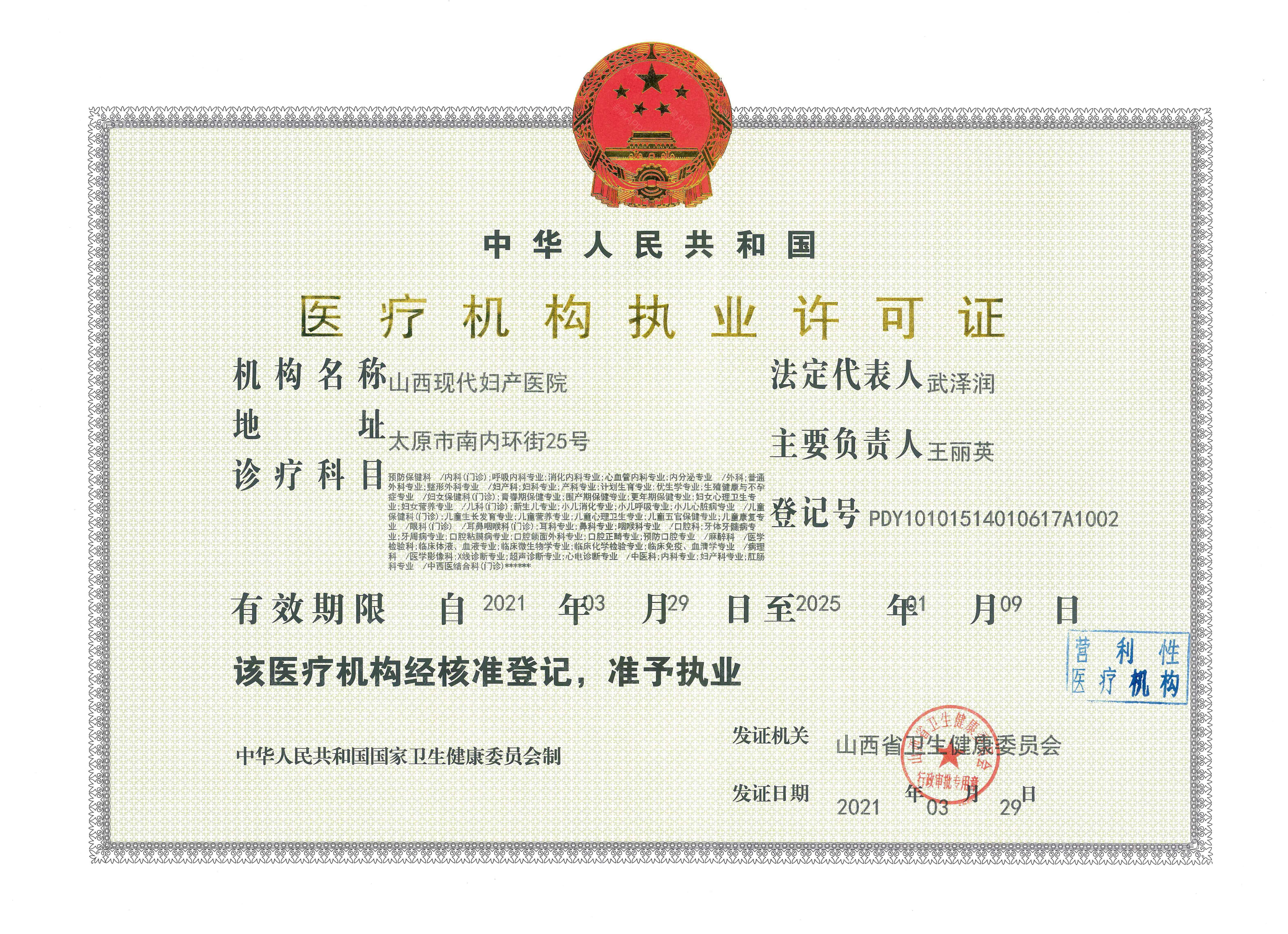 醫(yī)療許可證