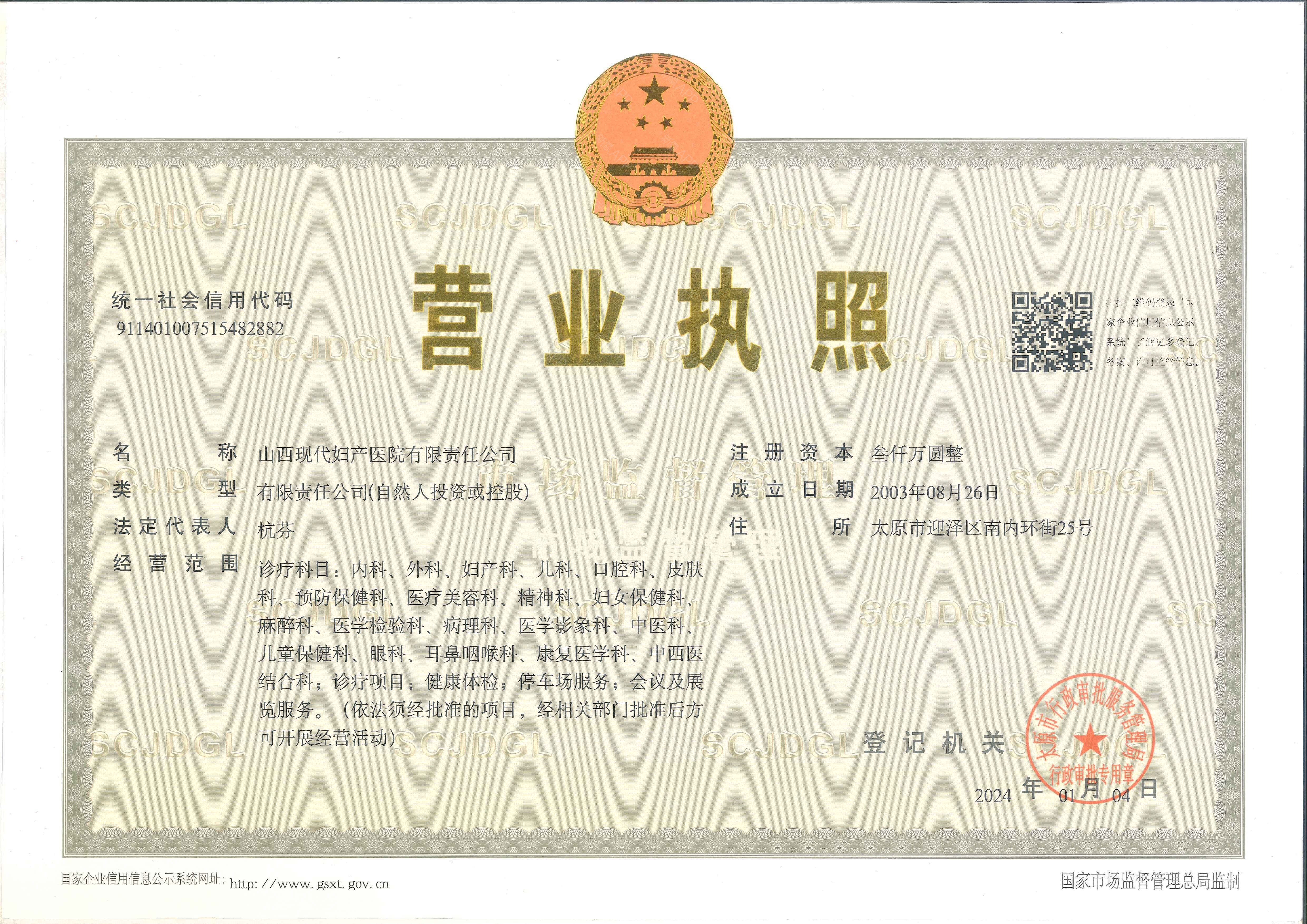 營業(yè)執(zhí)照