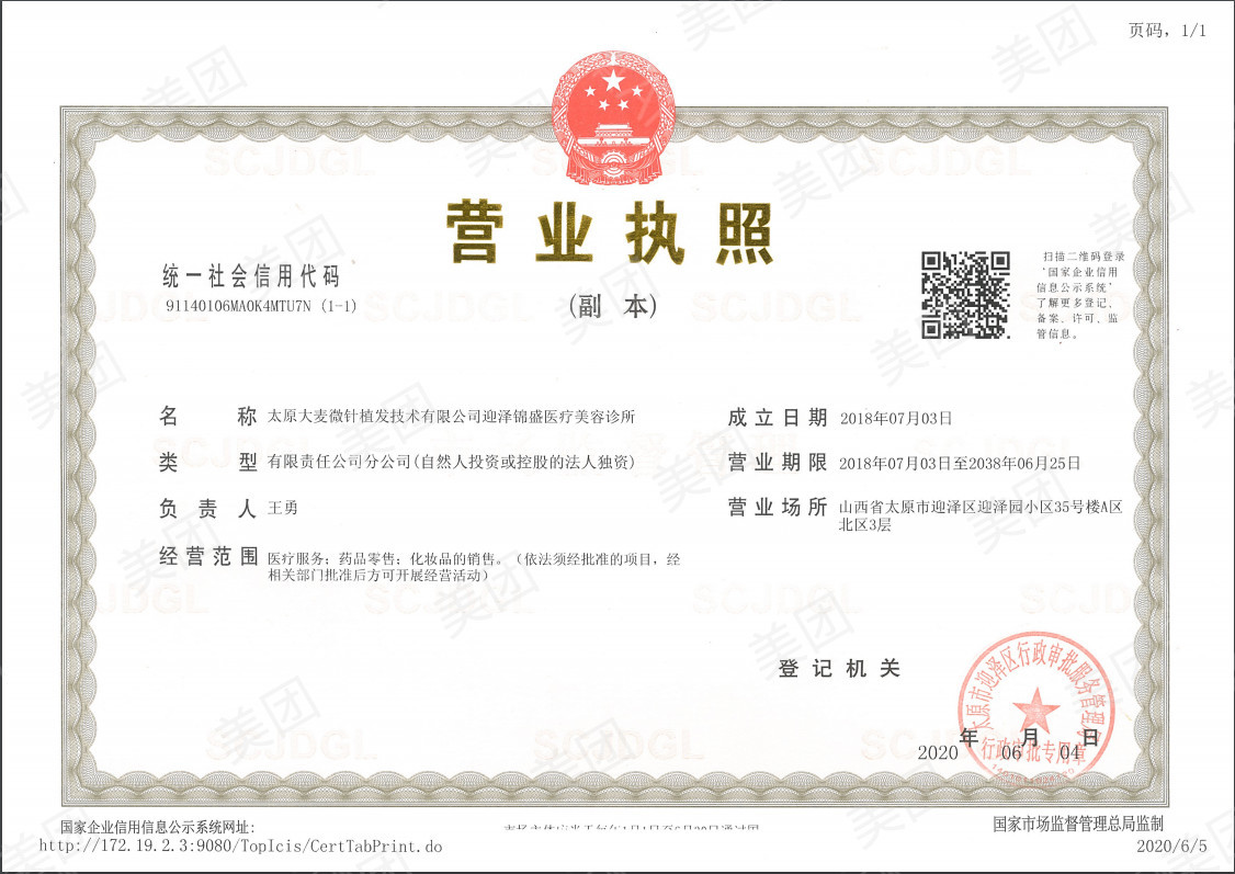 營業執照