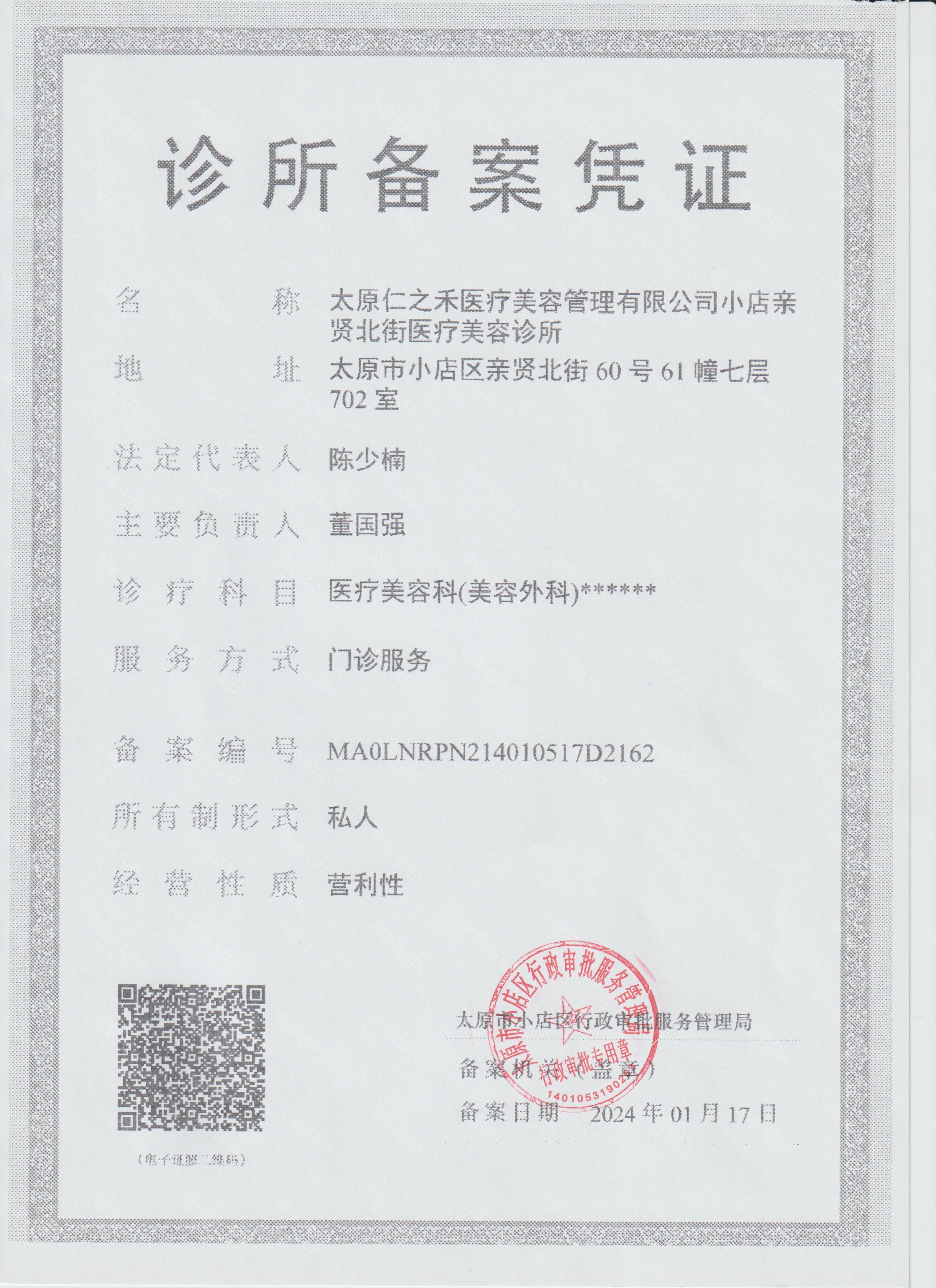 醫(yī)療許可證