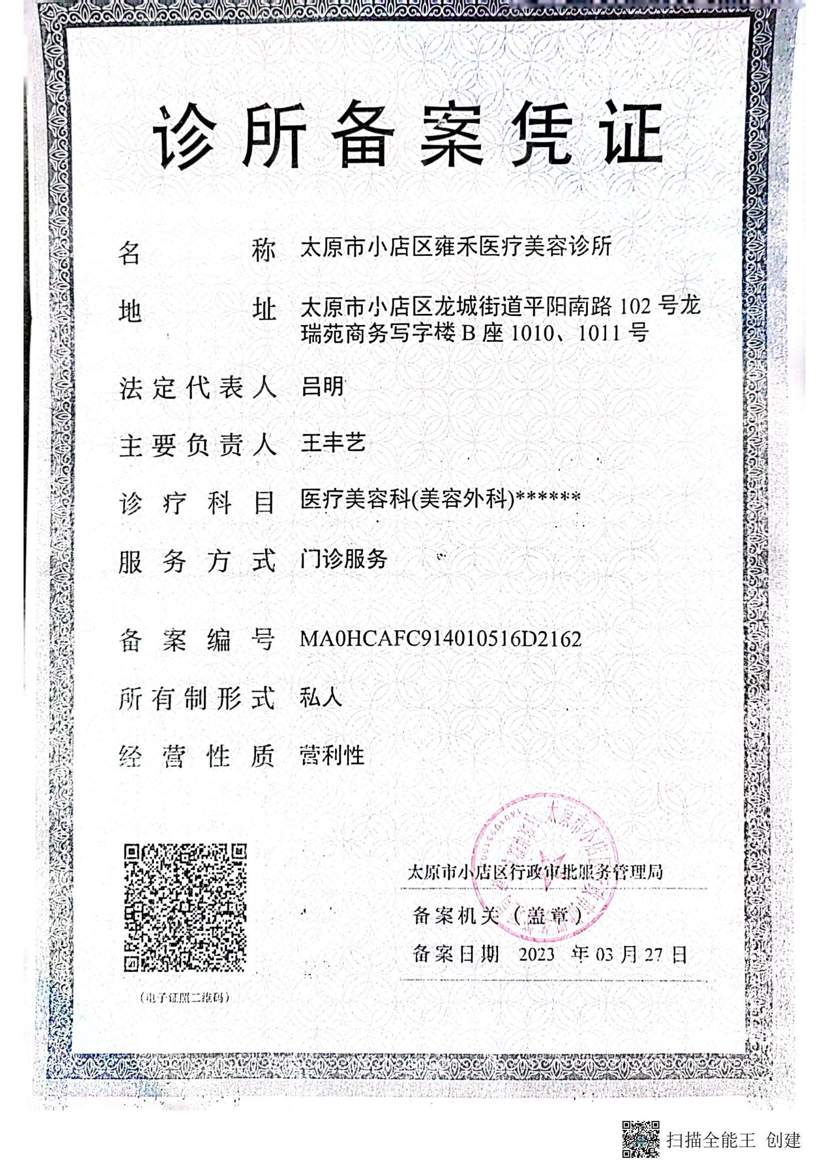 醫(yī)療許可證