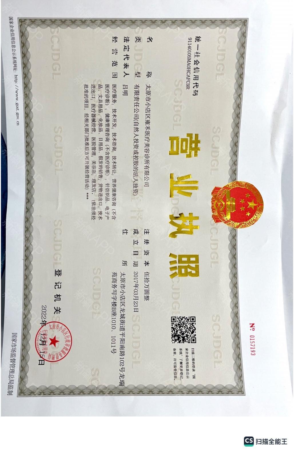 營業(yè)執(zhí)照